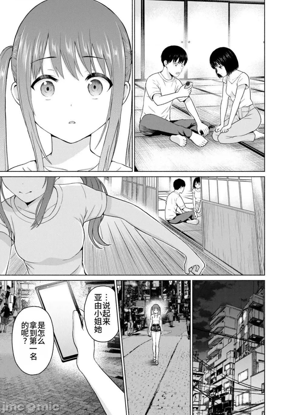 寫真樂園！[AI翻譯] [桂あいり/西木田景志] グラぱらっ！ 第2卷 173/198