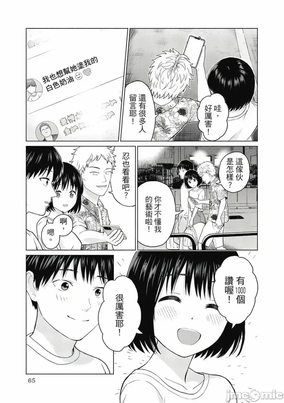 寫真樂園！[AI翻譯] [桂あいり/西木田景志] グラぱらっ！ 第1卷 67/197