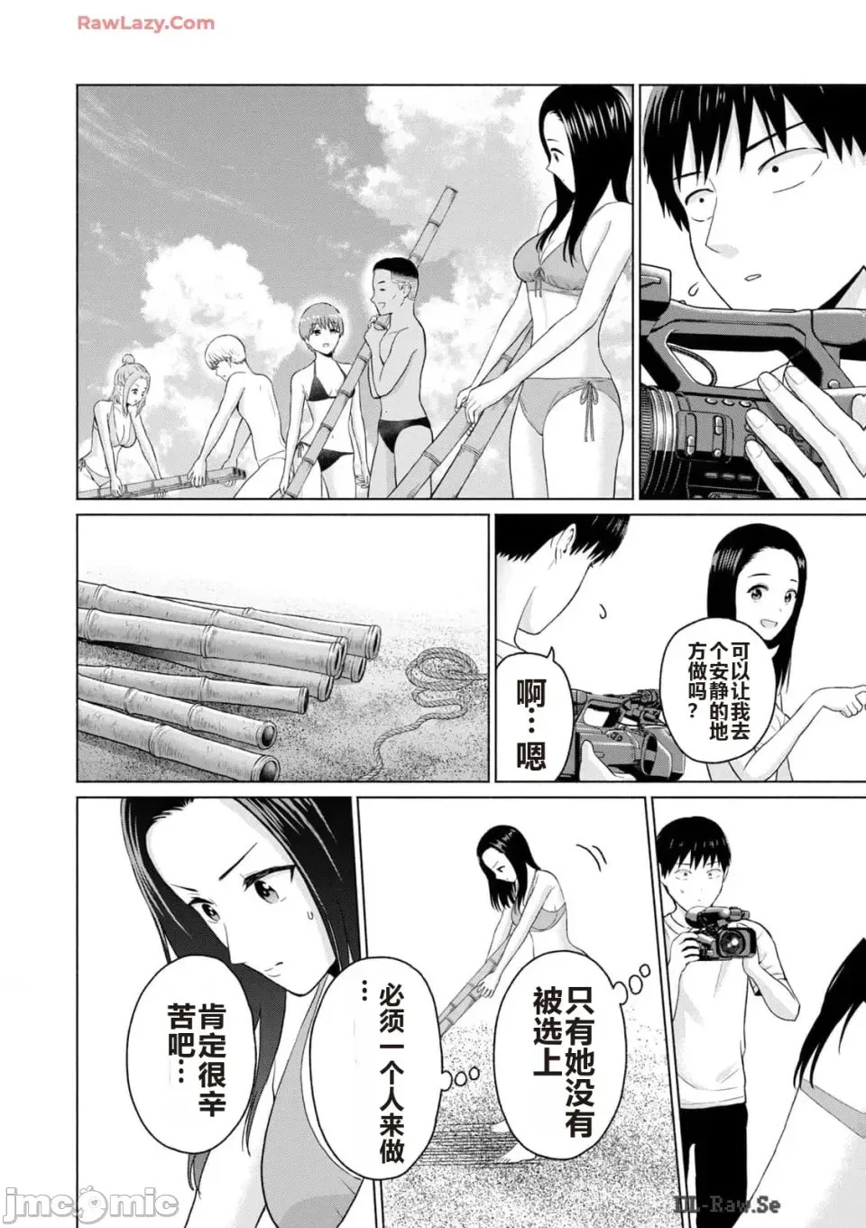 寫真樂園！[AI翻譯] [桂あいり/西木田景志] グラぱらっ！ 第3卷 110/193