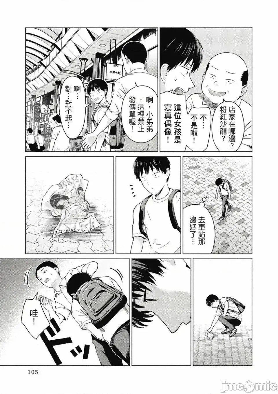 寫真樂園！[AI翻譯] [桂あいり/西木田景志] グラぱらっ！ 第1卷 107/197
