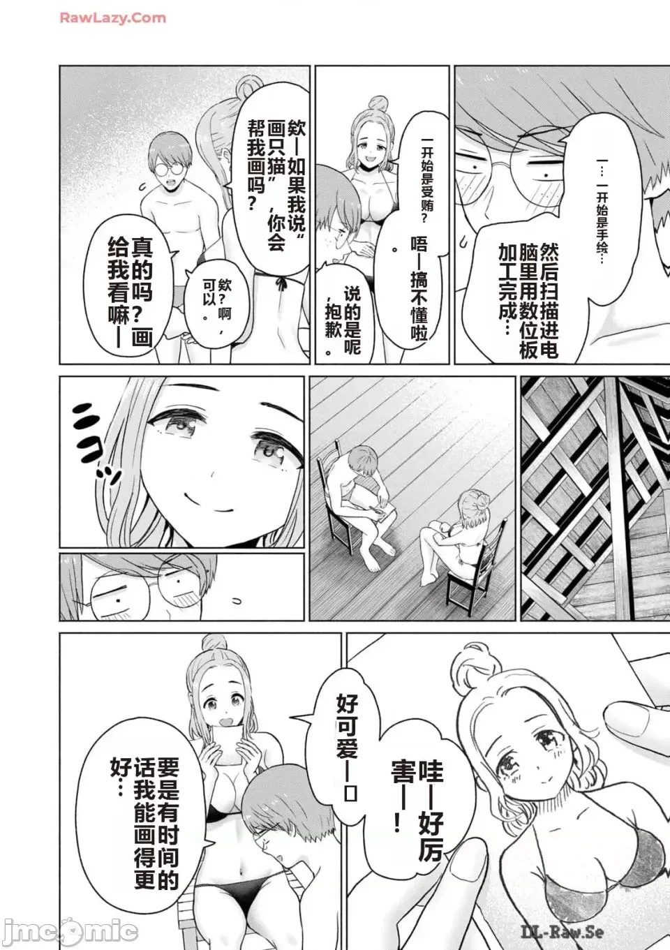 寫真樂園！[AI翻譯] [桂あいり/西木田景志] グラぱらっ！ 第3卷 88/193