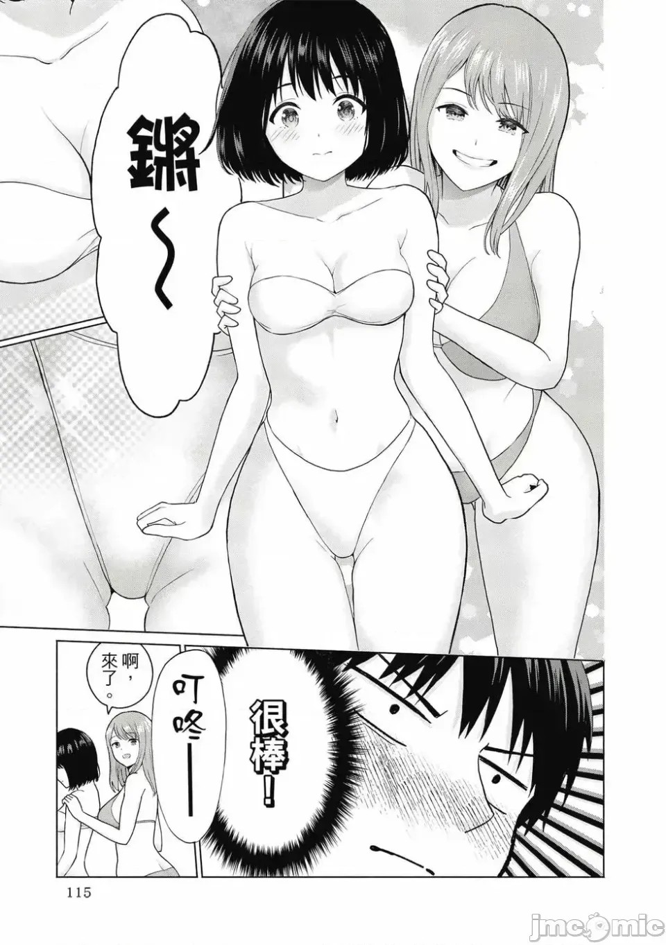 寫真樂園！[AI翻譯] [桂あいり/西木田景志] グラぱらっ！ 第1卷 117/197