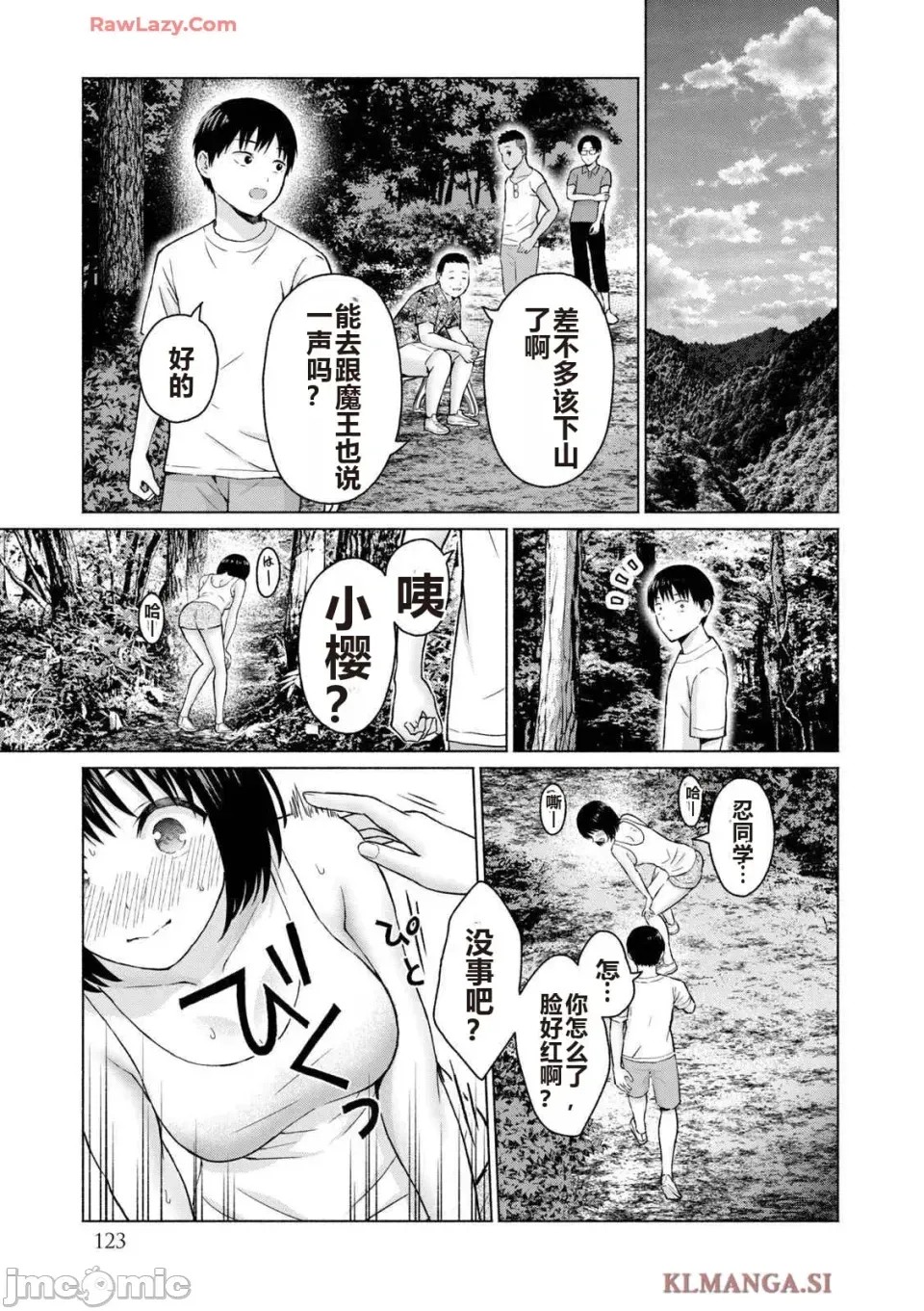寫真樂園！[AI翻譯] [桂あいり/西木田景志] グラぱらっ！ 第4卷 125/193