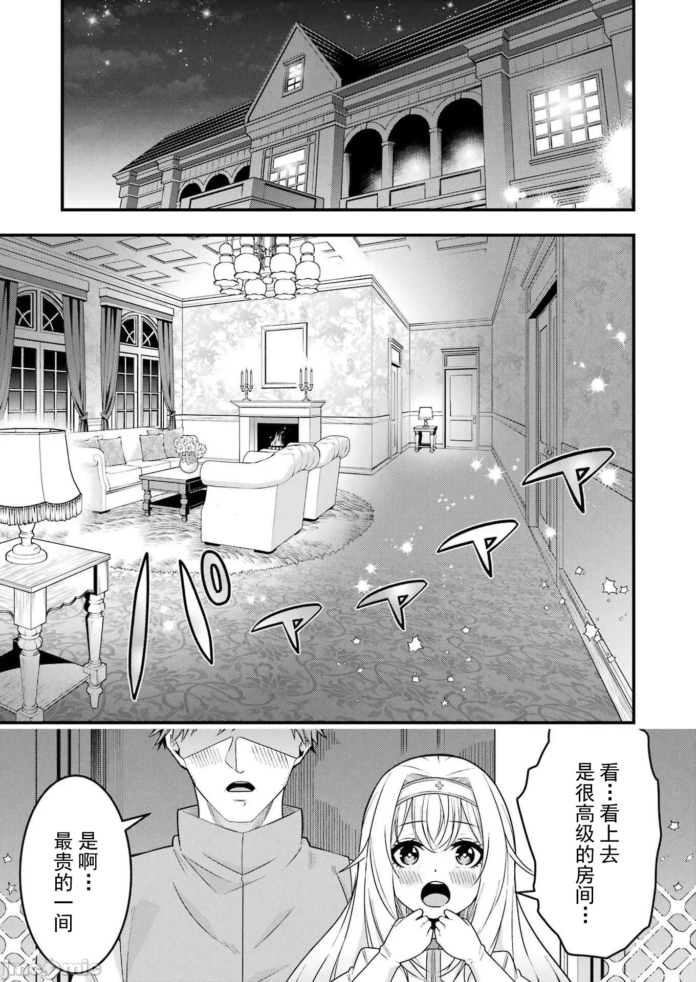 追放勇者的優雅生活[藤七郎、AOIKO]追放勇者の優雅な生活(スローライフ) ～自由になったら俺だけの最愛天使も手に入った！~  57/67