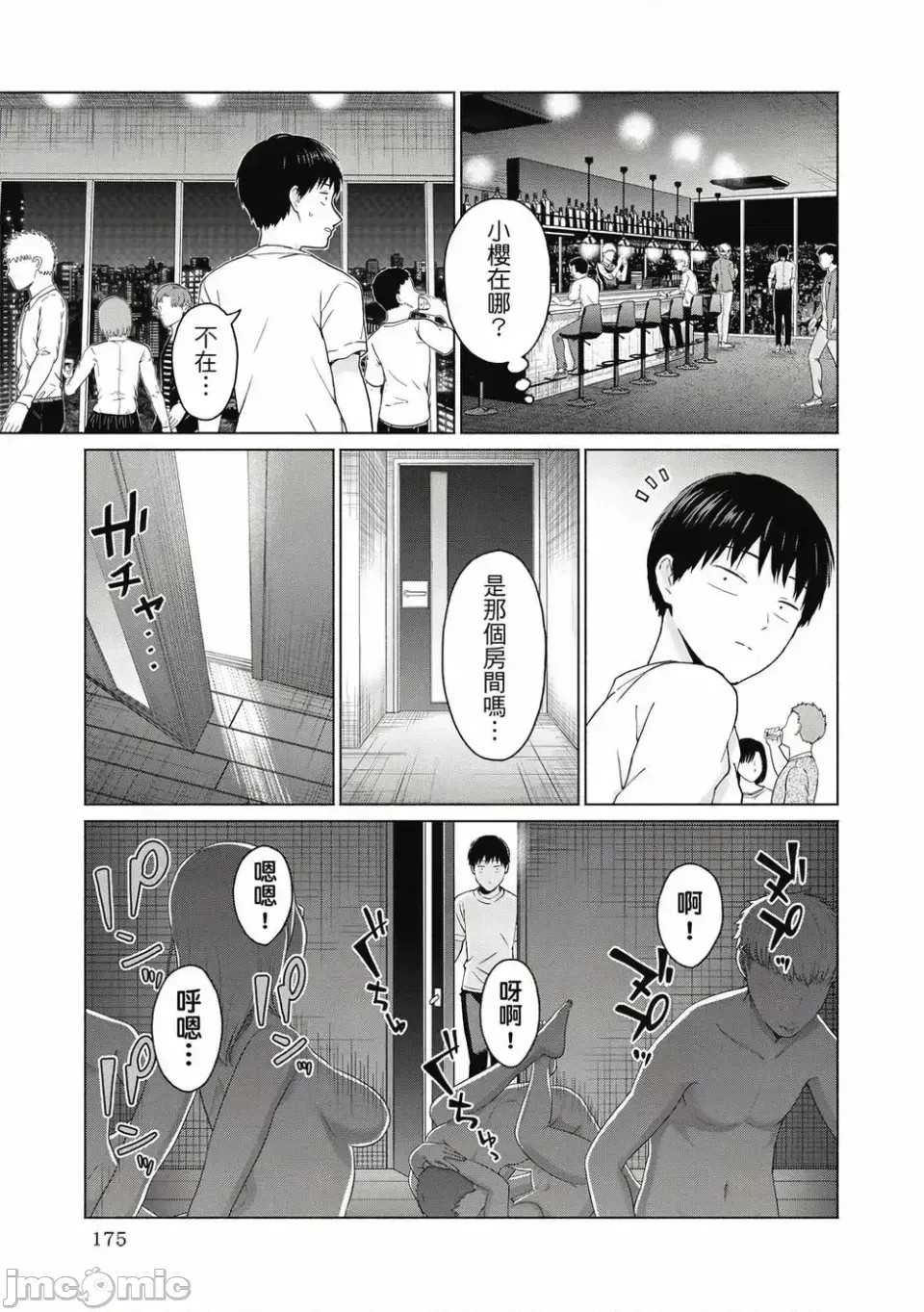 寫真樂園！[AI翻譯] [桂あいり/西木田景志] グラぱらっ！ 第1卷 177/197
