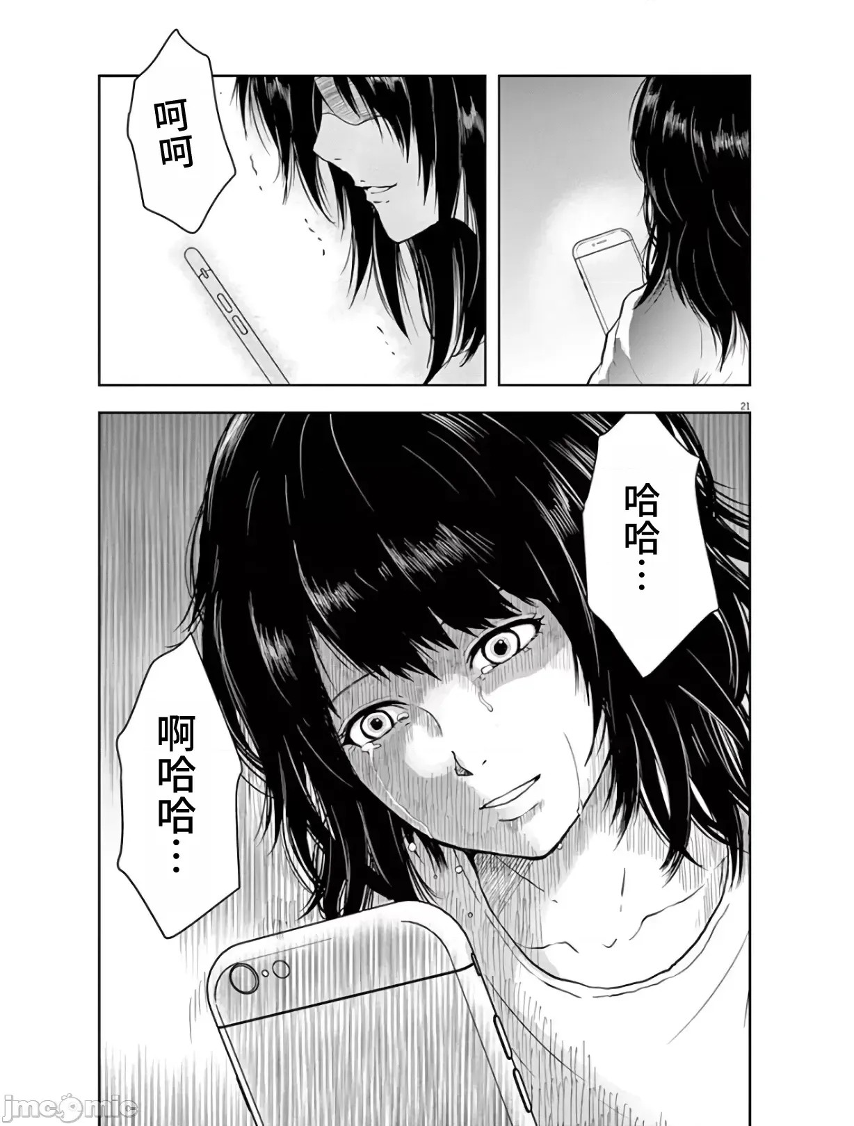 東京貧困女子 [禁漫漢化組] [中村淳彥] －彼女たちはなぜ躓いたのか  21/31