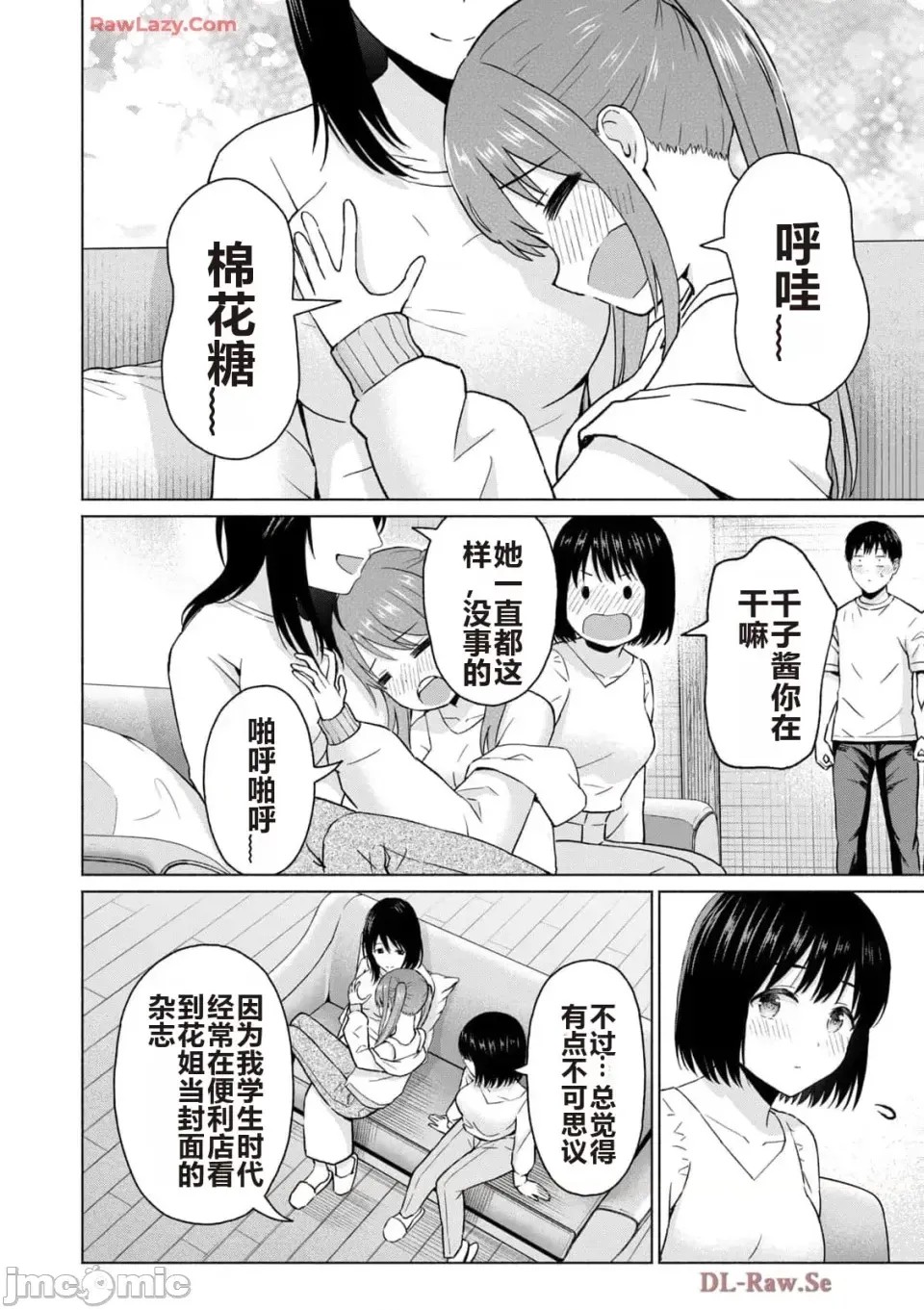 寫真樂園！[AI翻譯] [桂あいり/西木田景志] グラぱらっ！ 第5卷 46/185