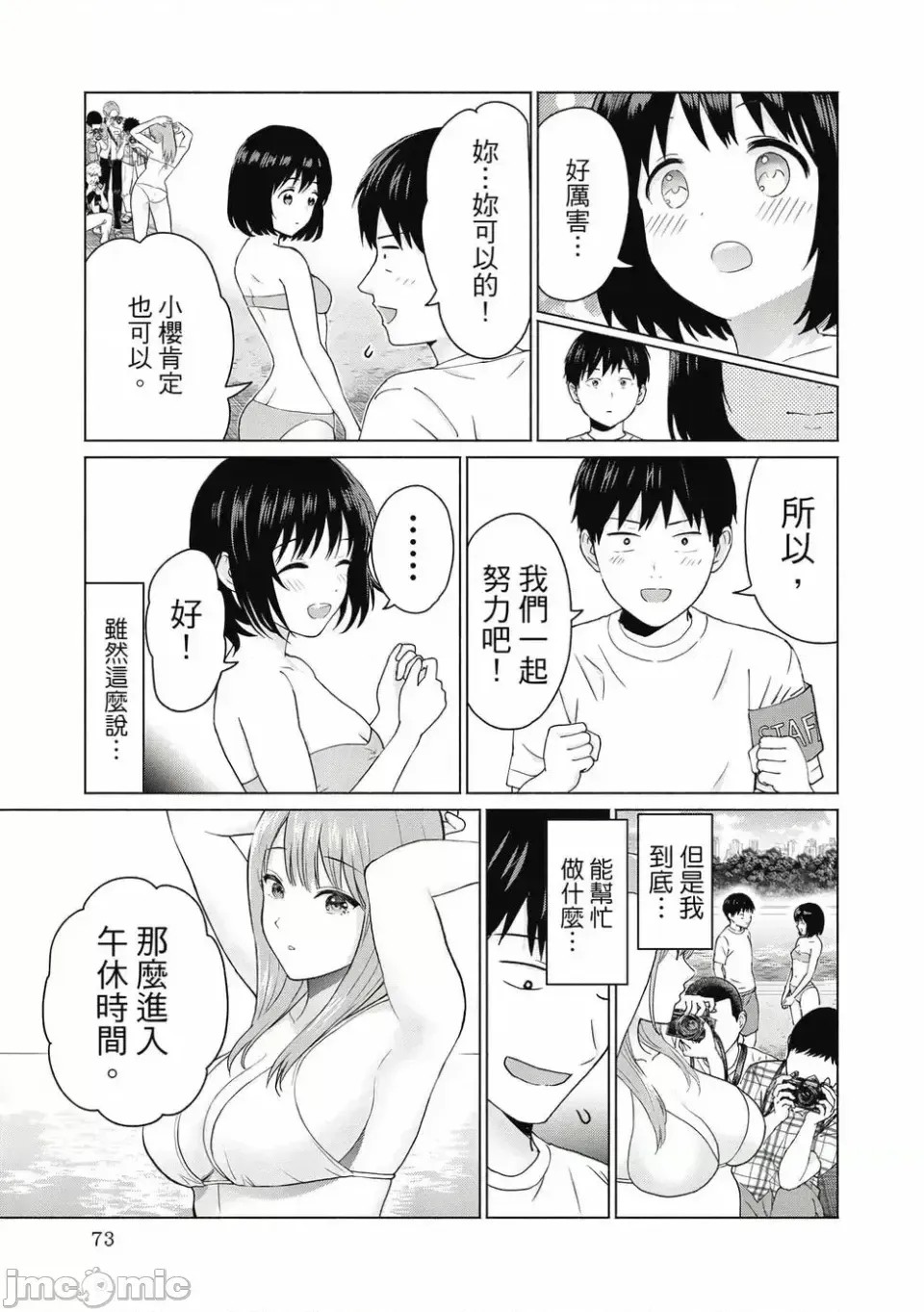 寫真樂園！[AI翻譯] [桂あいり/西木田景志] グラぱらっ！ 第1卷 75/197