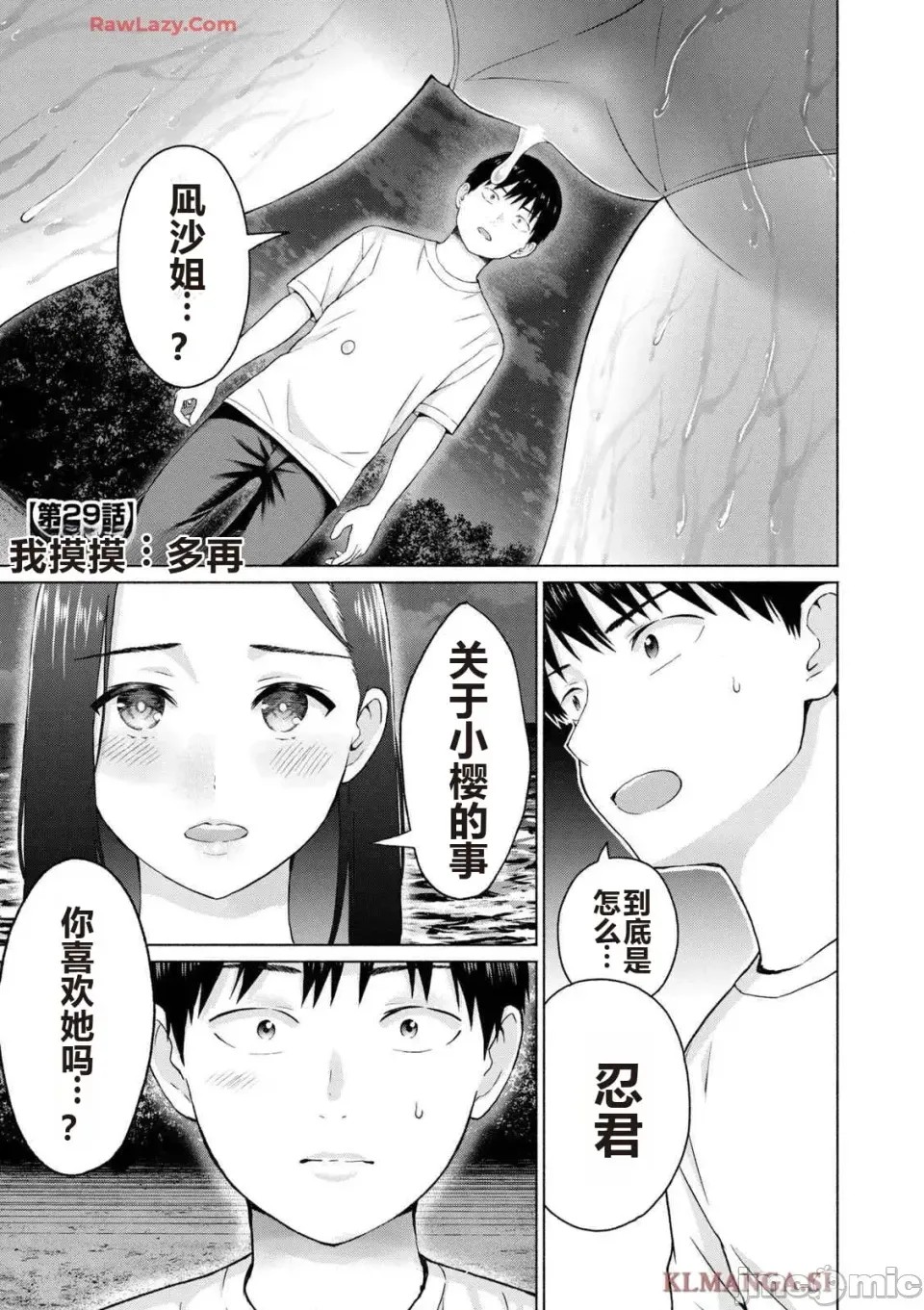 寫真樂園！[AI翻譯] [桂あいり/西木田景志] グラぱらっ！ 第4卷 7/193