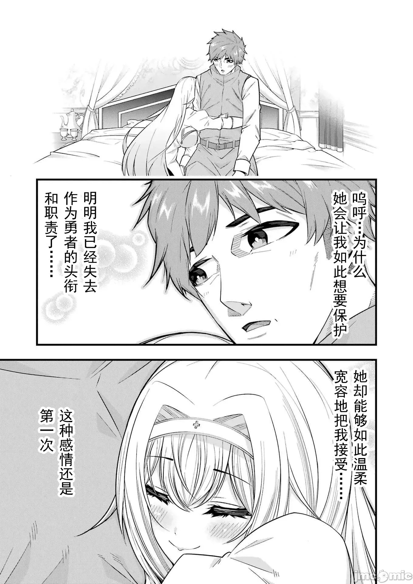 追放勇者的優雅生活[藤七郎、AOIKO]追放勇者の優雅な生活(スローライフ) ～自由になったら俺だけの最愛天使も手に入った！~  65/67