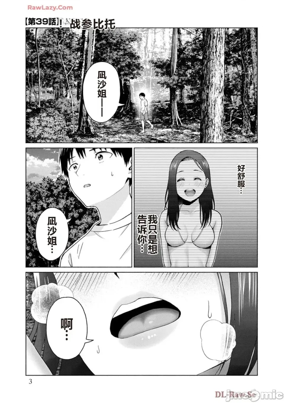 寫真樂園！[AI翻譯] [桂あいり/西木田景志] グラぱらっ！ 第5卷 5/185