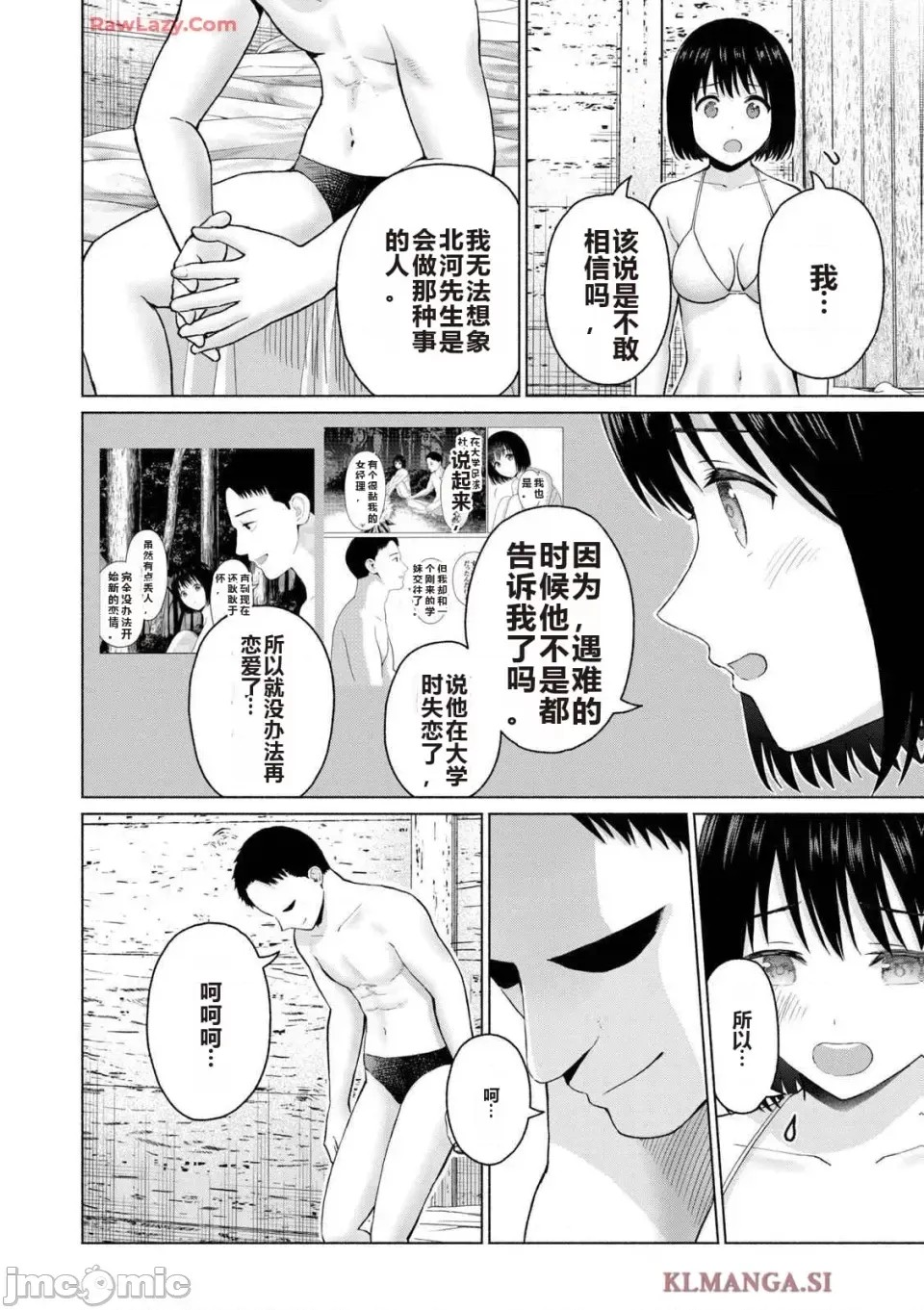 寫真樂園！[AI翻譯] [桂あいり/西木田景志] グラぱらっ！ 第4卷 148/193