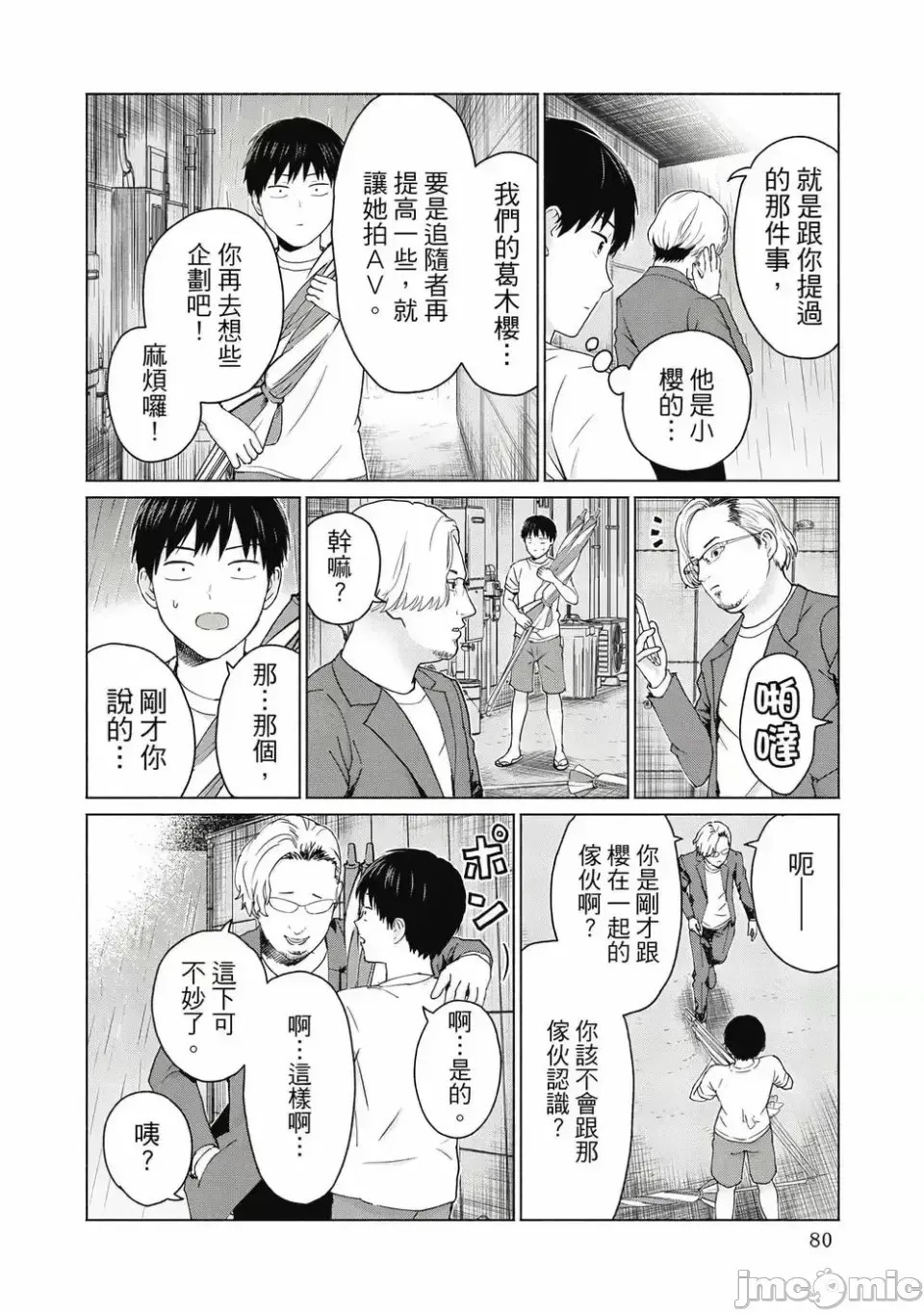 寫真樂園！[AI翻譯] [桂あいり/西木田景志] グラぱらっ！ 第1卷 82/197