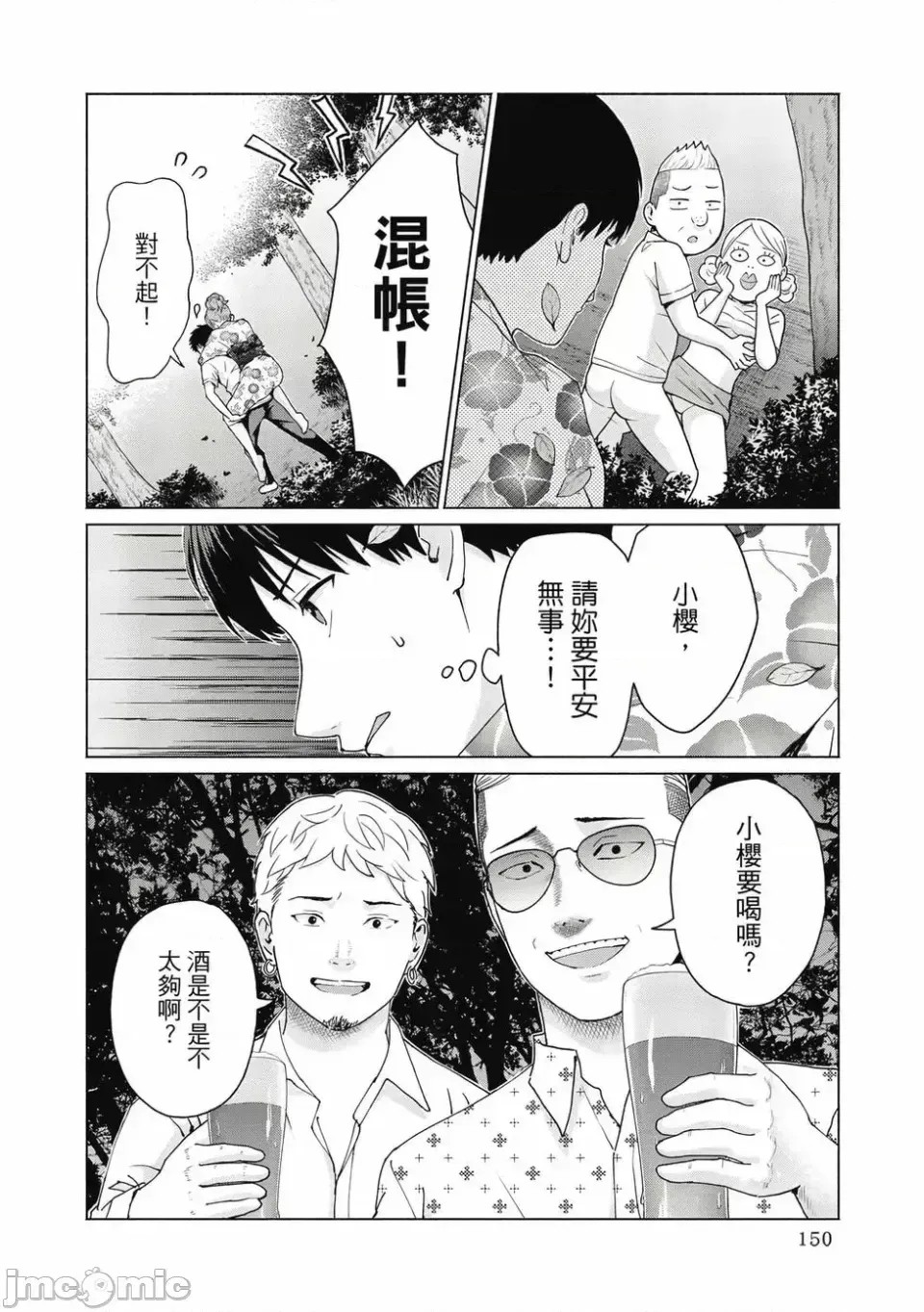 寫真樂園！[AI翻譯] [桂あいり/西木田景志] グラぱらっ！ 第1卷 152/197