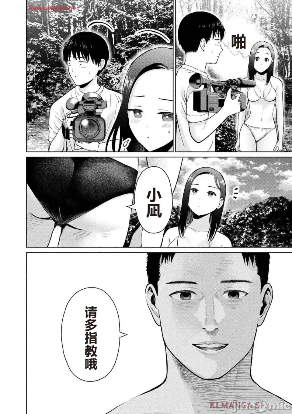 寫真樂園！[AI翻譯] [桂あいり/西木田景志] グラぱらっ！ 第4卷 38/193