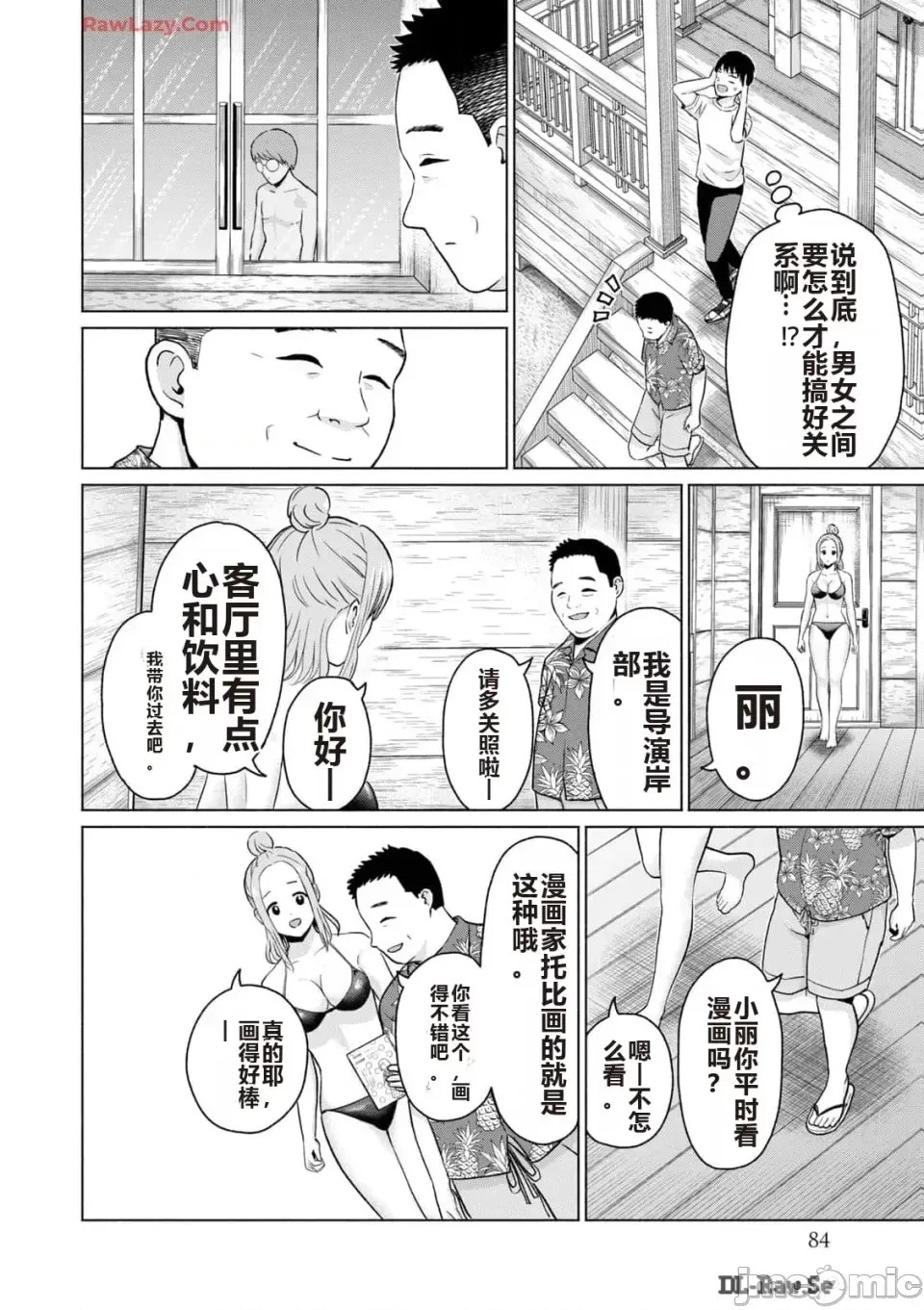 寫真樂園！[AI翻譯] [桂あいり/西木田景志] グラぱらっ！ 第3卷 86/193