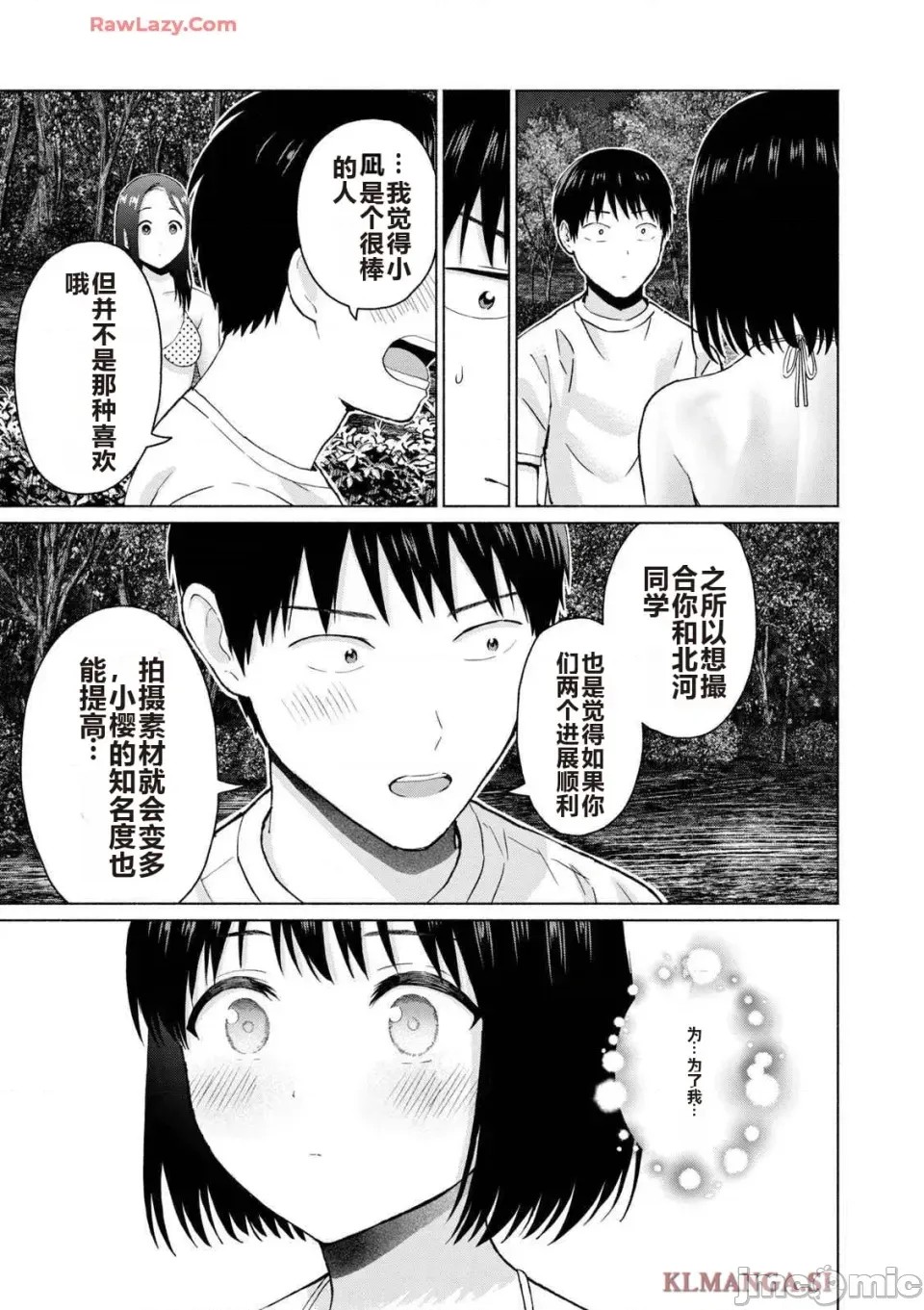 寫真樂園！[AI翻譯] [桂あいり/西木田景志] グラぱらっ！ 第4卷 161/193