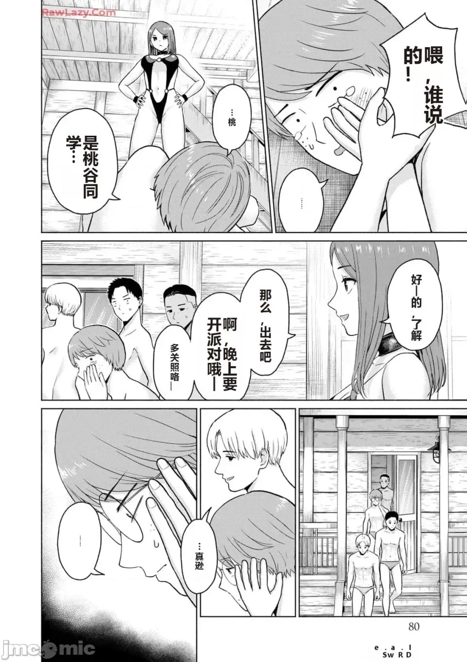 寫真樂園！[AI翻譯] [桂あいり/西木田景志] グラぱらっ！ 第3卷 82/193