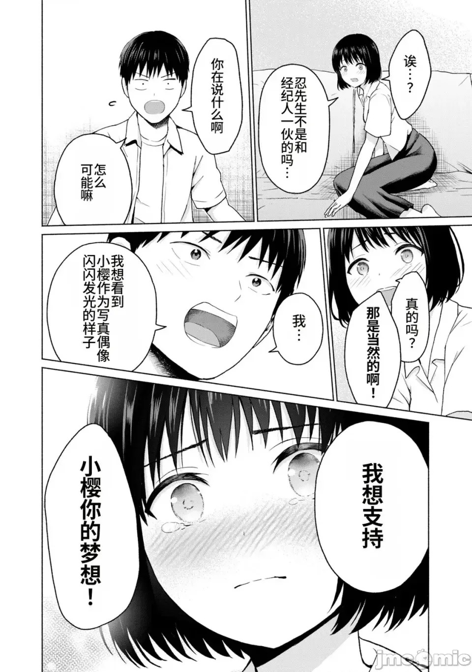 寫真樂園！[AI翻譯] [桂あいり/西木田景志] グラぱらっ！ 第2卷 36/198