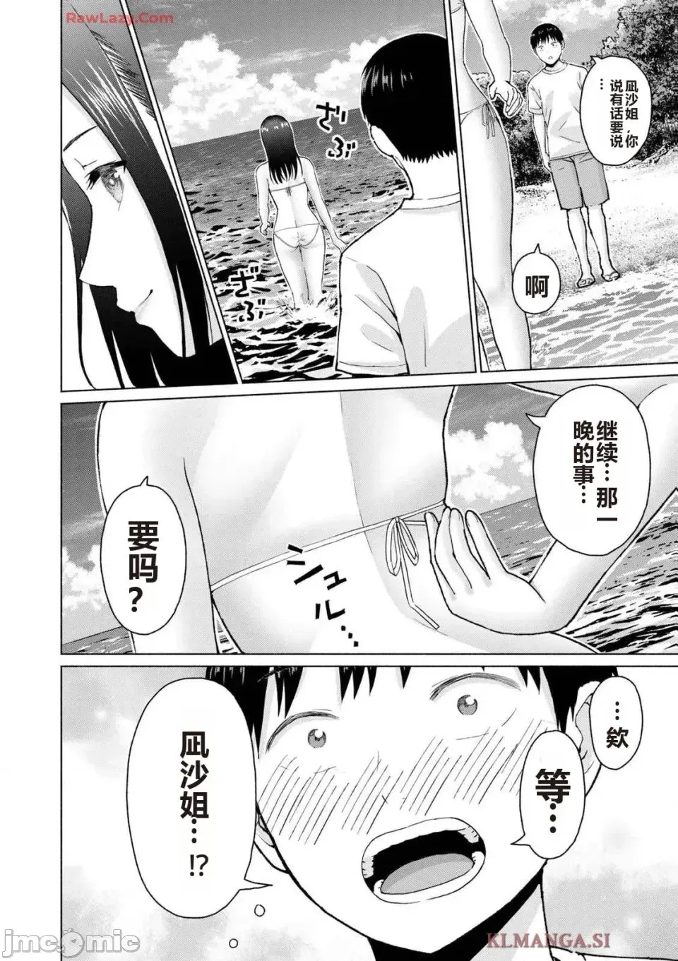 寫真樂園！[AI翻譯] [桂あいり/西木田景志] グラぱらっ！ 第4卷 170/193