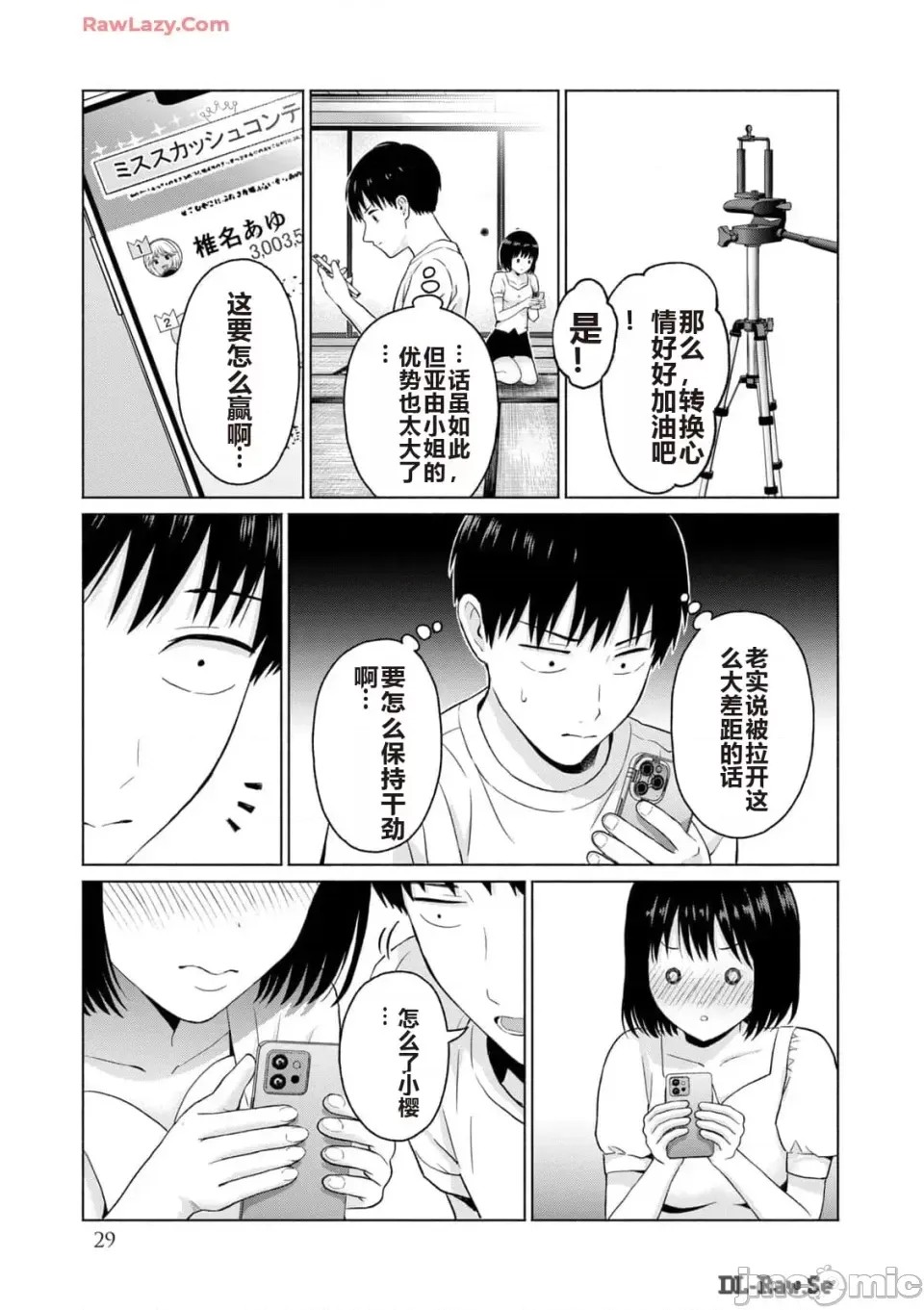 寫真樂園！[AI翻譯] [桂あいり/西木田景志] グラぱらっ！ 第3卷 31/193