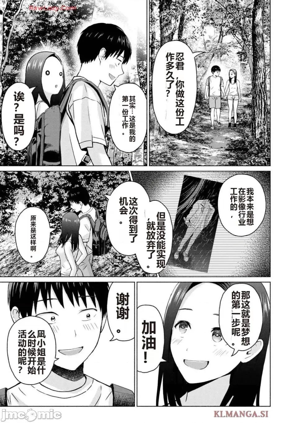 寫真樂園！[AI翻譯] [桂あいり/西木田景志] グラぱらっ！ 第4卷 105/193
