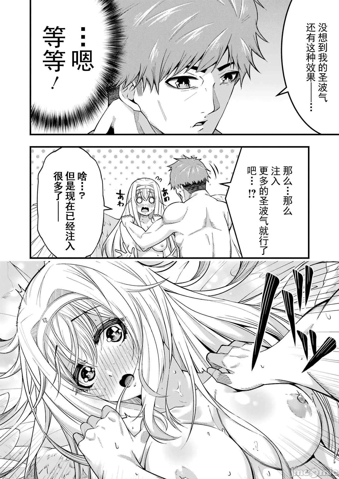 追放勇者的優雅生活[藤七郎、AOIKO]追放勇者の優雅な生活(スローライフ) ～自由になったら俺だけの最愛天使も手に入った！~  17/24