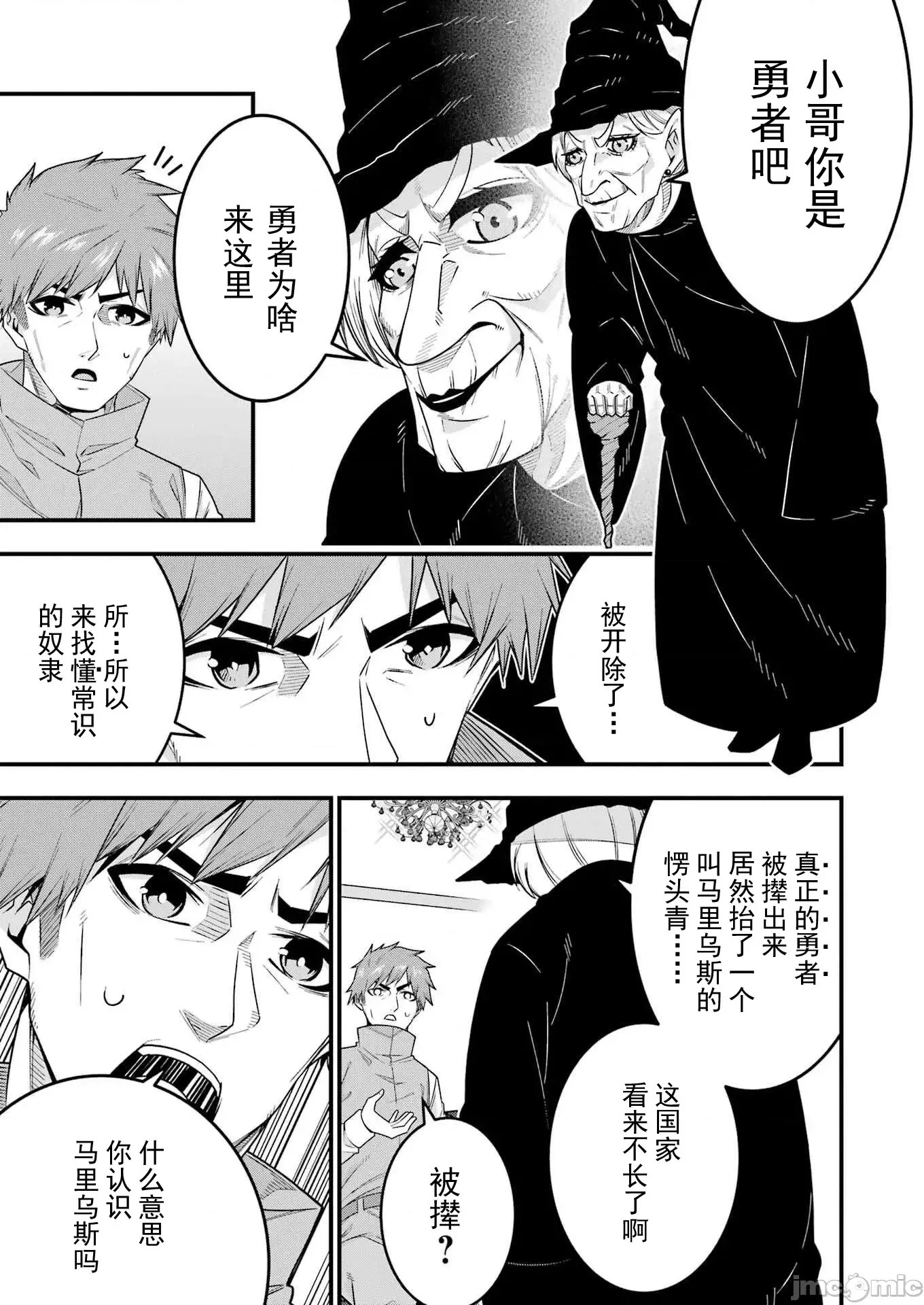 追放勇者的優雅生活[藤七郎、AOIKO]追放勇者の優雅な生活(スローライフ) ～自由になったら俺だけの最愛天使も手に入った！~  35/67