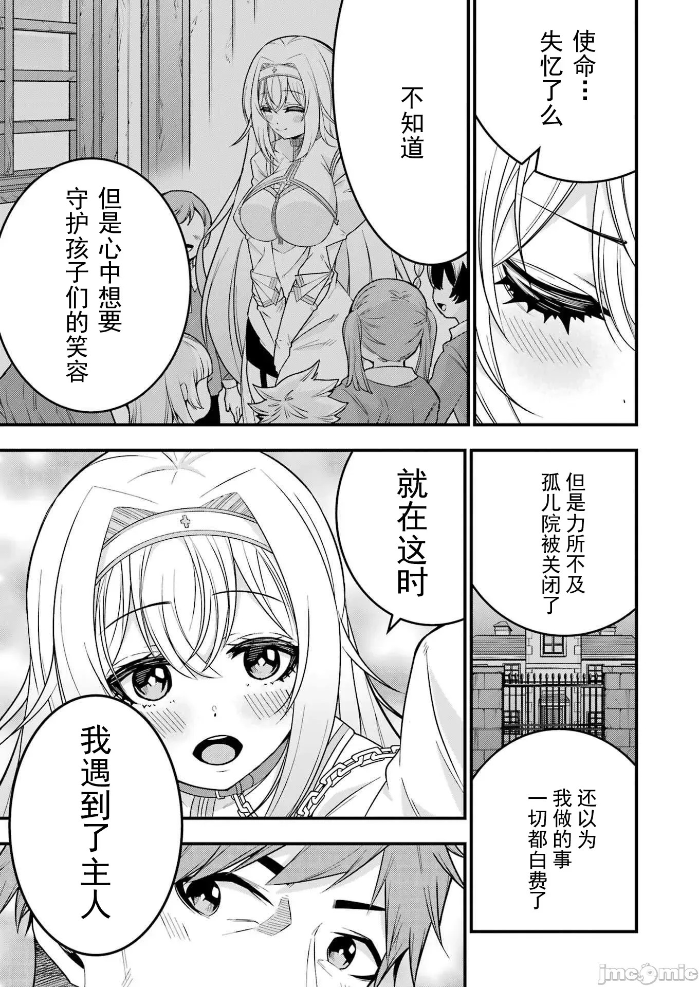 追放勇者的優雅生活[藤七郎、AOIKO]追放勇者の優雅な生活(スローライフ) ～自由になったら俺だけの最愛天使も手に入った！~  63/67