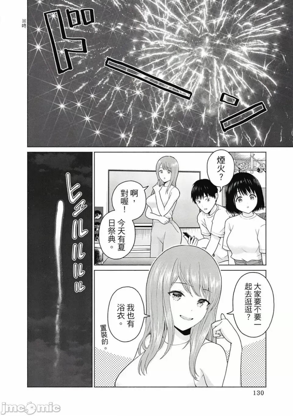 寫真樂園！[AI翻譯] [桂あいり/西木田景志] グラぱらっ！ 第1卷 132/197