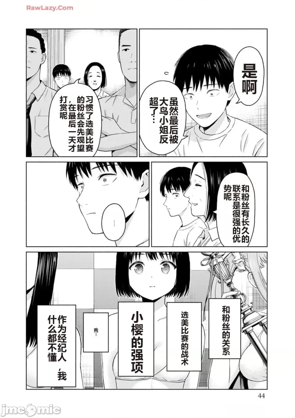 寫真樂園！[AI翻譯] [桂あいり/西木田景志] グラぱらっ！ 第3卷 46/193