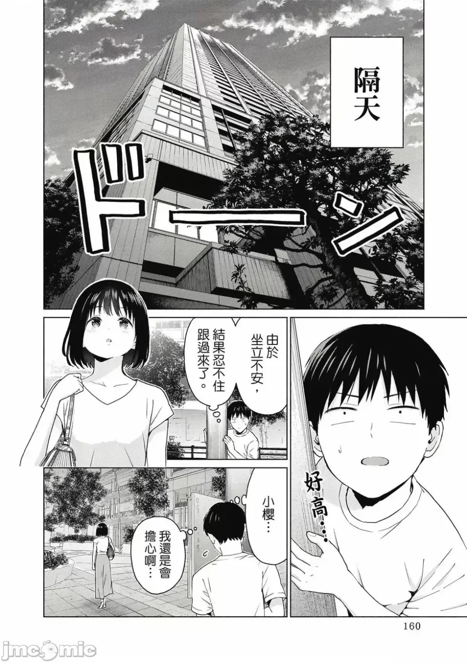 寫真樂園！[AI翻譯] [桂あいり/西木田景志] グラぱらっ！ 第1卷 162/197
