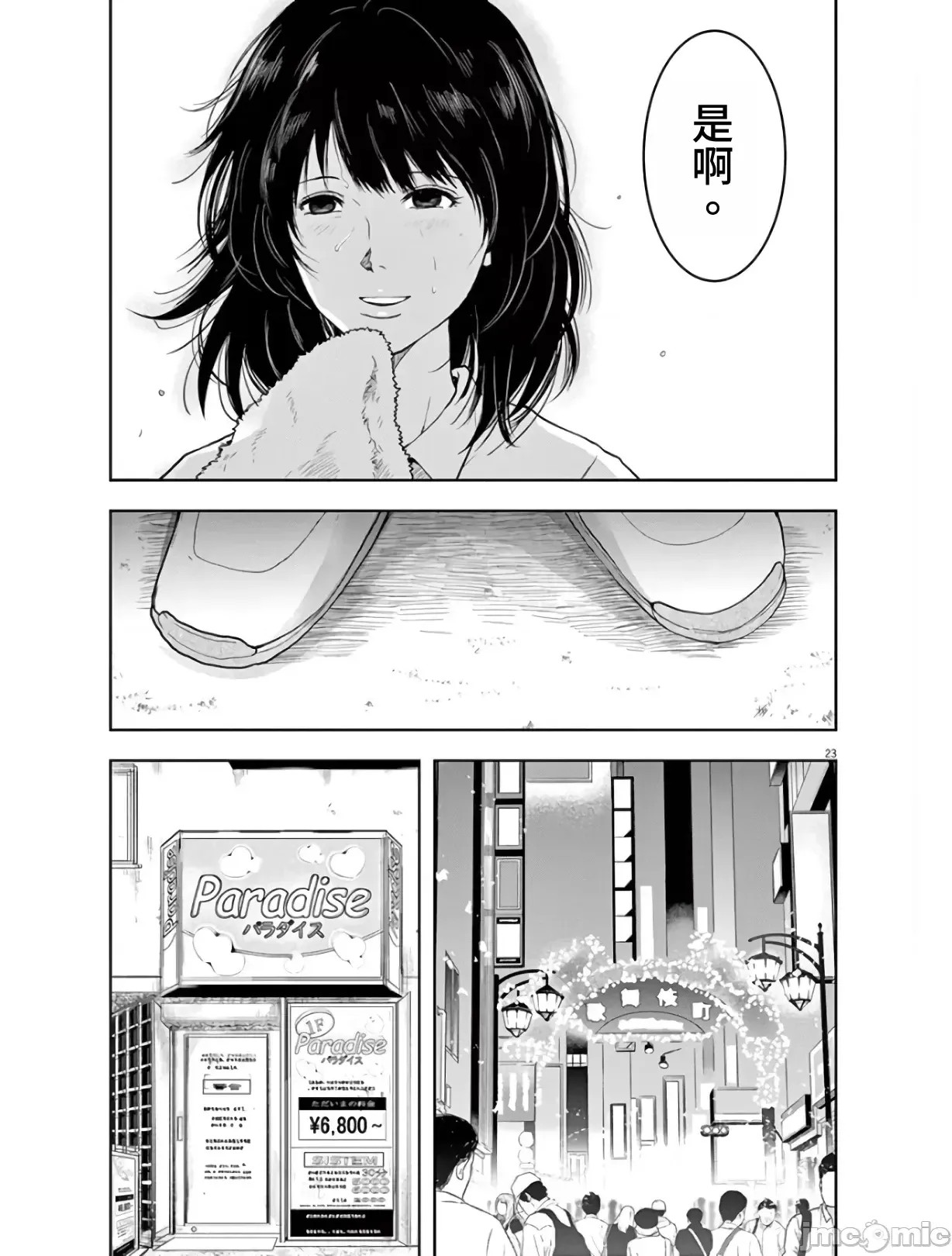 東京貧困女子 [禁漫漢化組] [中村淳彥] －彼女たちはなぜ躓いたのか  23/33