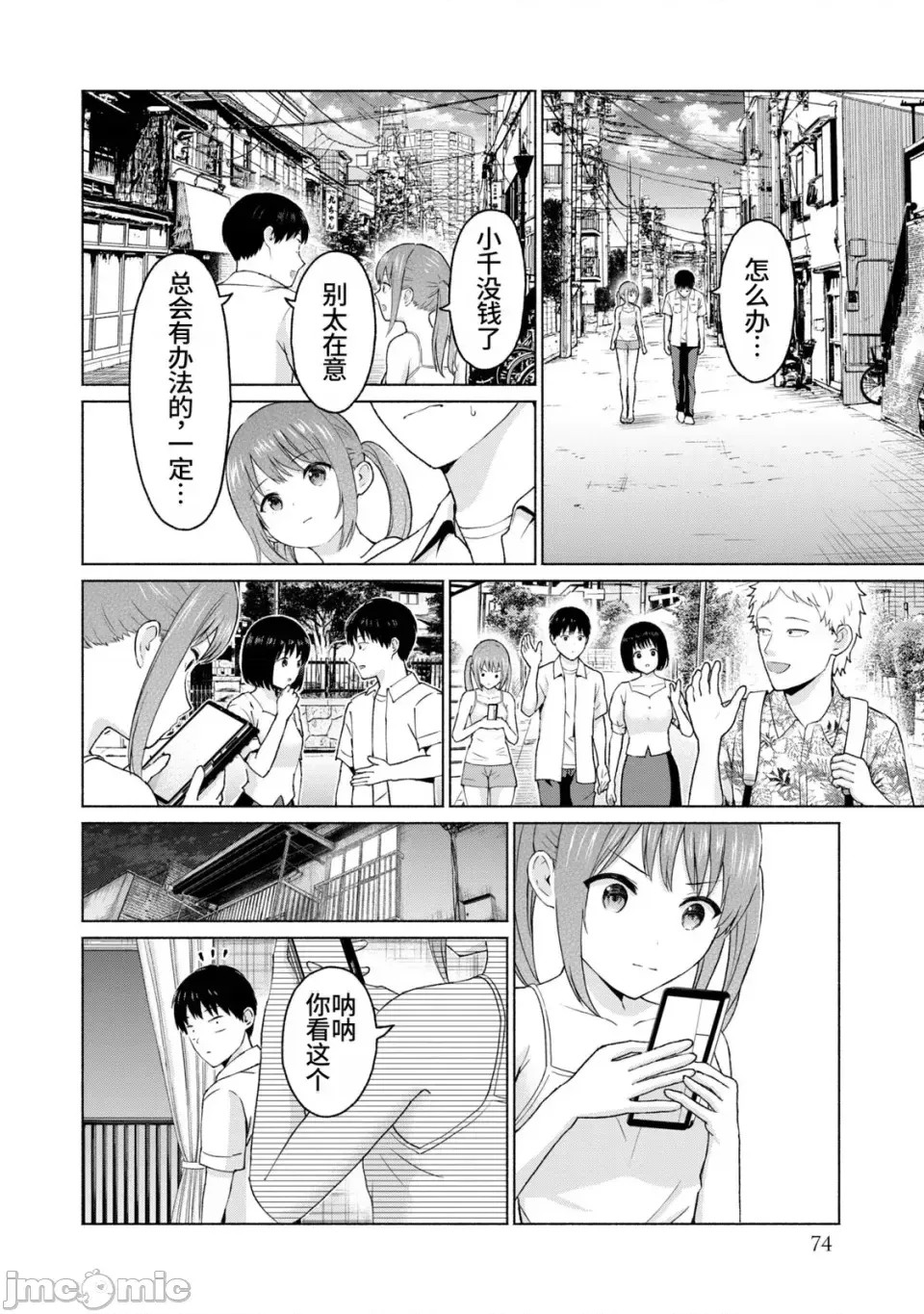 寫真樂園！[AI翻譯] [桂あいり/西木田景志] グラぱらっ！ 第2卷 76/198