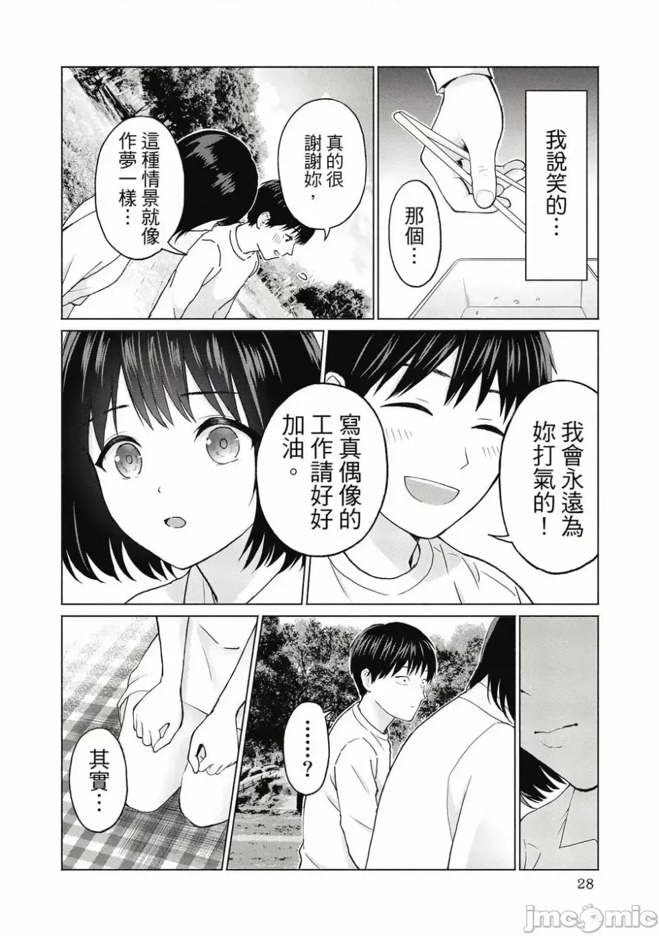寫真樂園！[AI翻譯] [桂あいり/西木田景志] グラぱらっ！ 第1卷 30/197