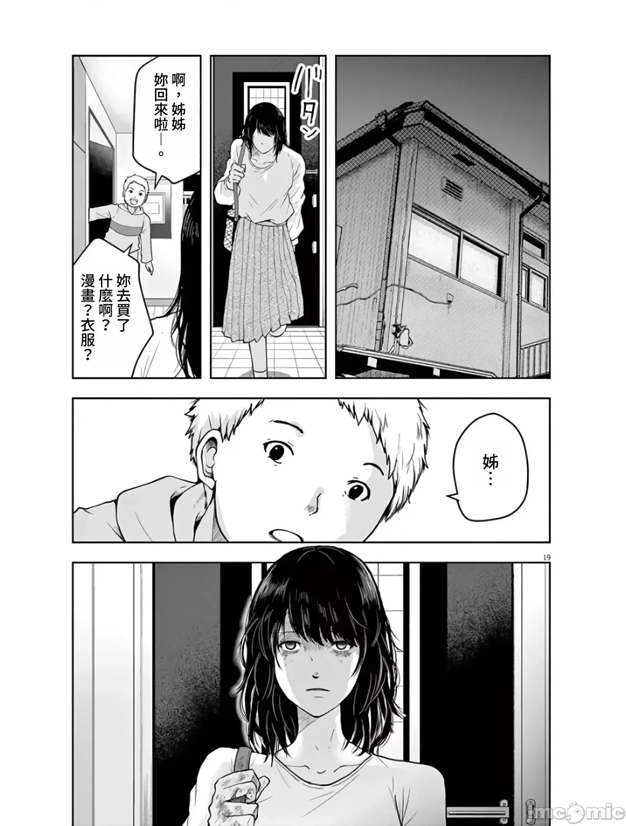 東京貧困女子 [禁漫漢化組] [中村淳彥] －彼女たちはなぜ躓いたのか  19/33