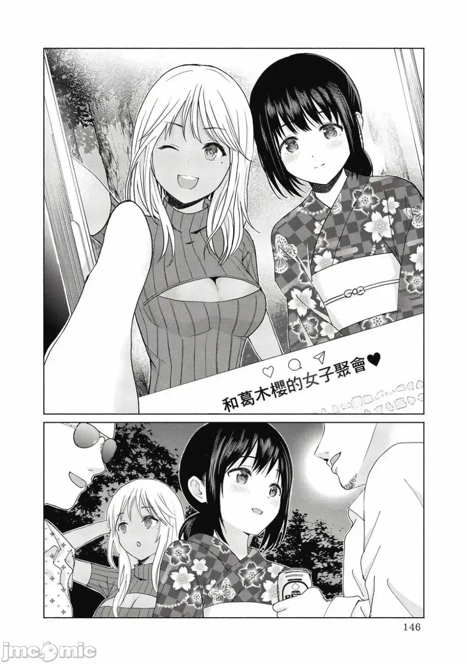 寫真樂園！[AI翻譯] [桂あいり/西木田景志] グラぱらっ！ 第1卷 148/197