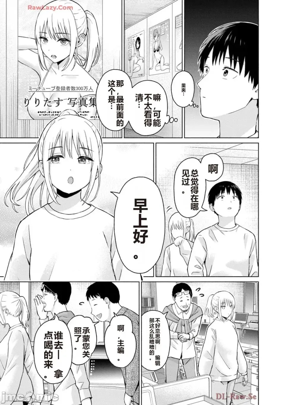 寫真樂園！[AI翻譯] [桂あいり/西木田景志] グラぱらっ！ 第5卷 51/185