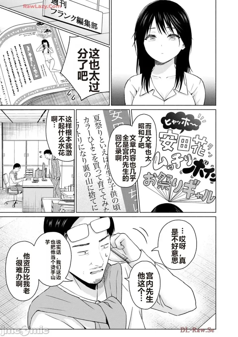 寫真樂園！[AI翻譯] [桂あいり/西木田景志] グラぱらっ！ 第5卷 73/185
