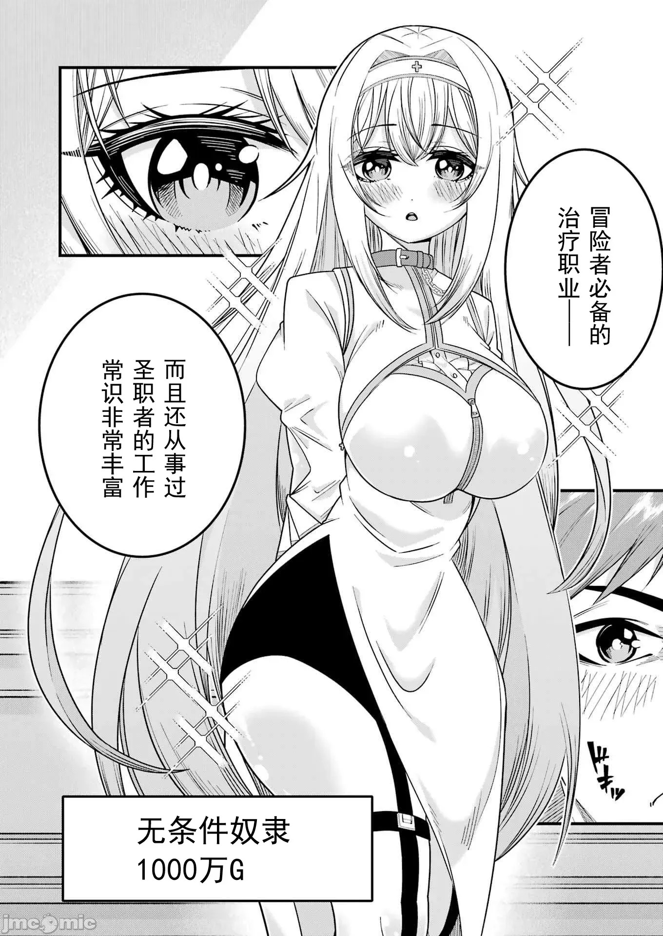追放勇者的優雅生活[藤七郎、AOIKO]追放勇者の優雅な生活(スローライフ) ～自由になったら俺だけの最愛天使も手に入った！~  32/67