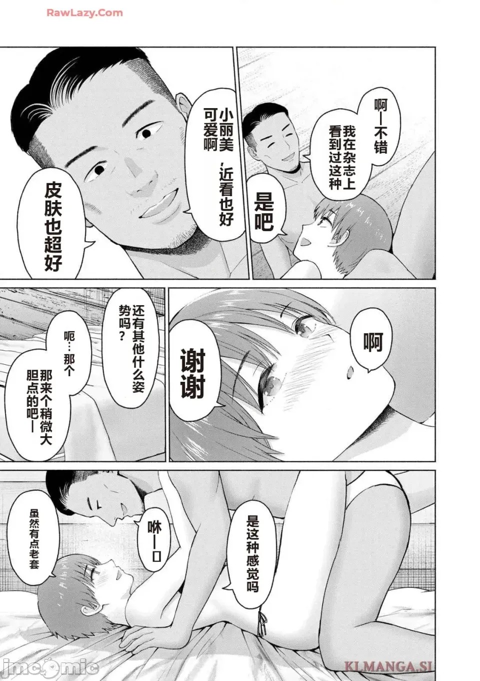 寫真樂園！[AI翻譯] [桂あいり/西木田景志] グラぱらっ！ 第4卷 43/193