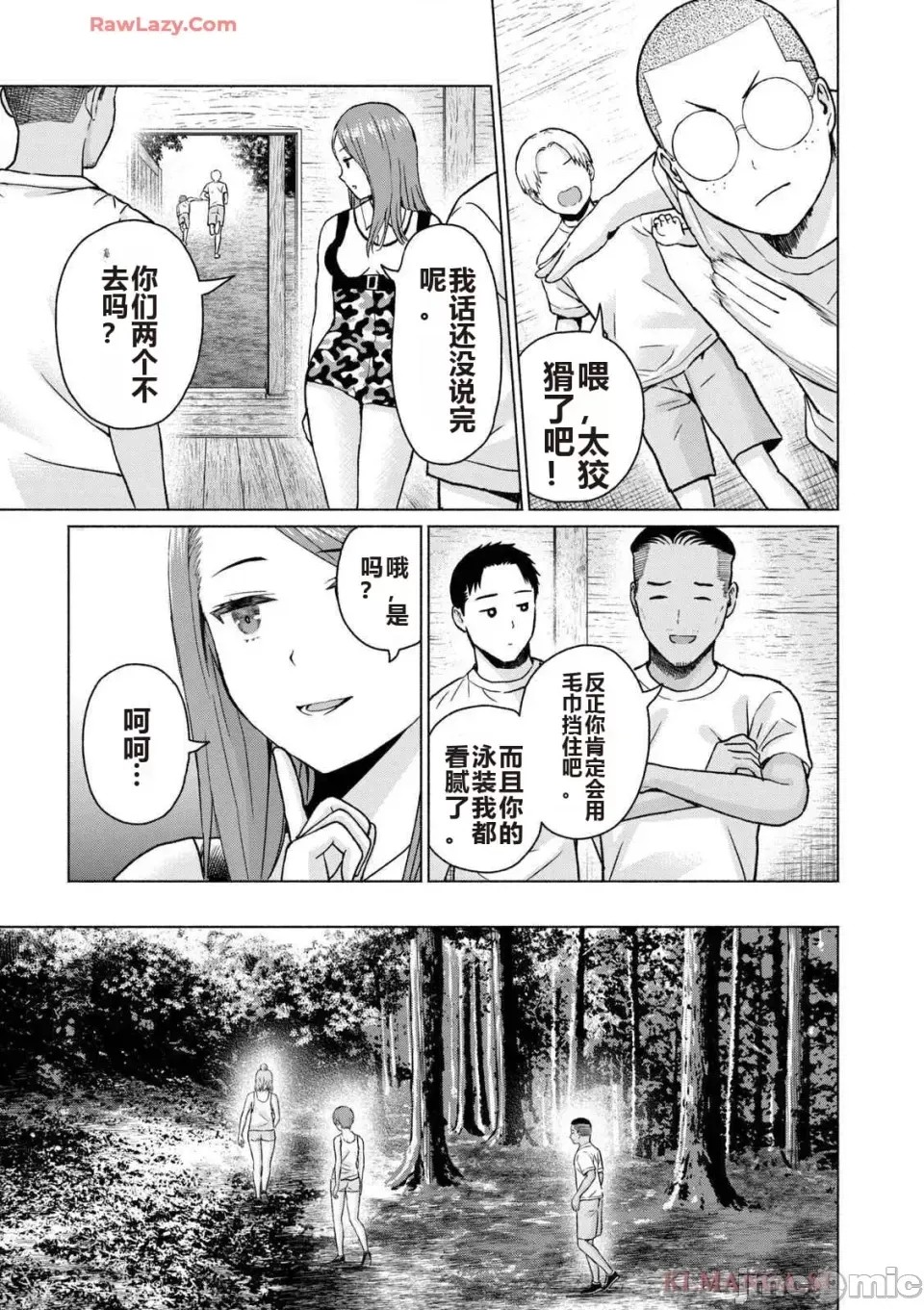 寫真樂園！[AI翻譯] [桂あいり/西木田景志] グラぱらっ！ 第4卷 101/193