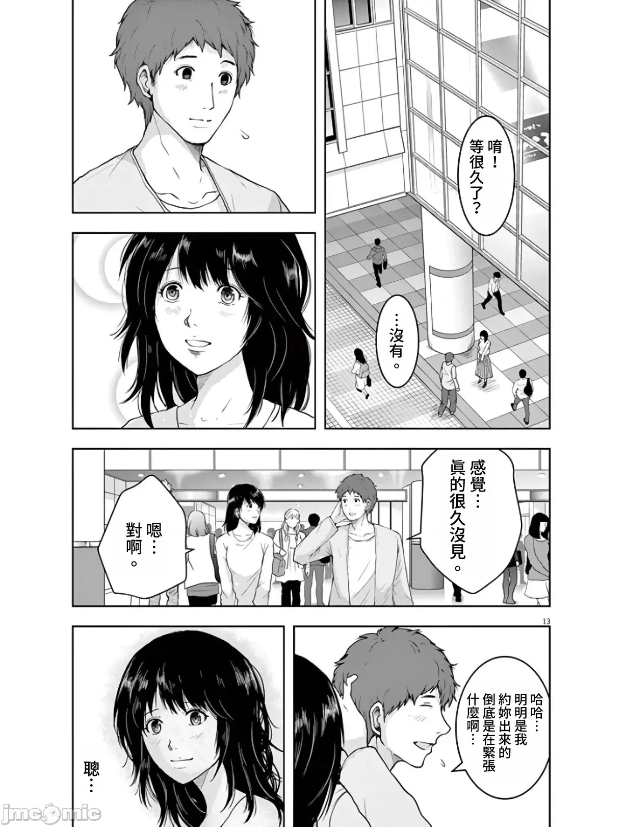 東京貧困女子 [禁漫漢化組] [中村淳彥] －彼女たちはなぜ躓いたのか  13/31