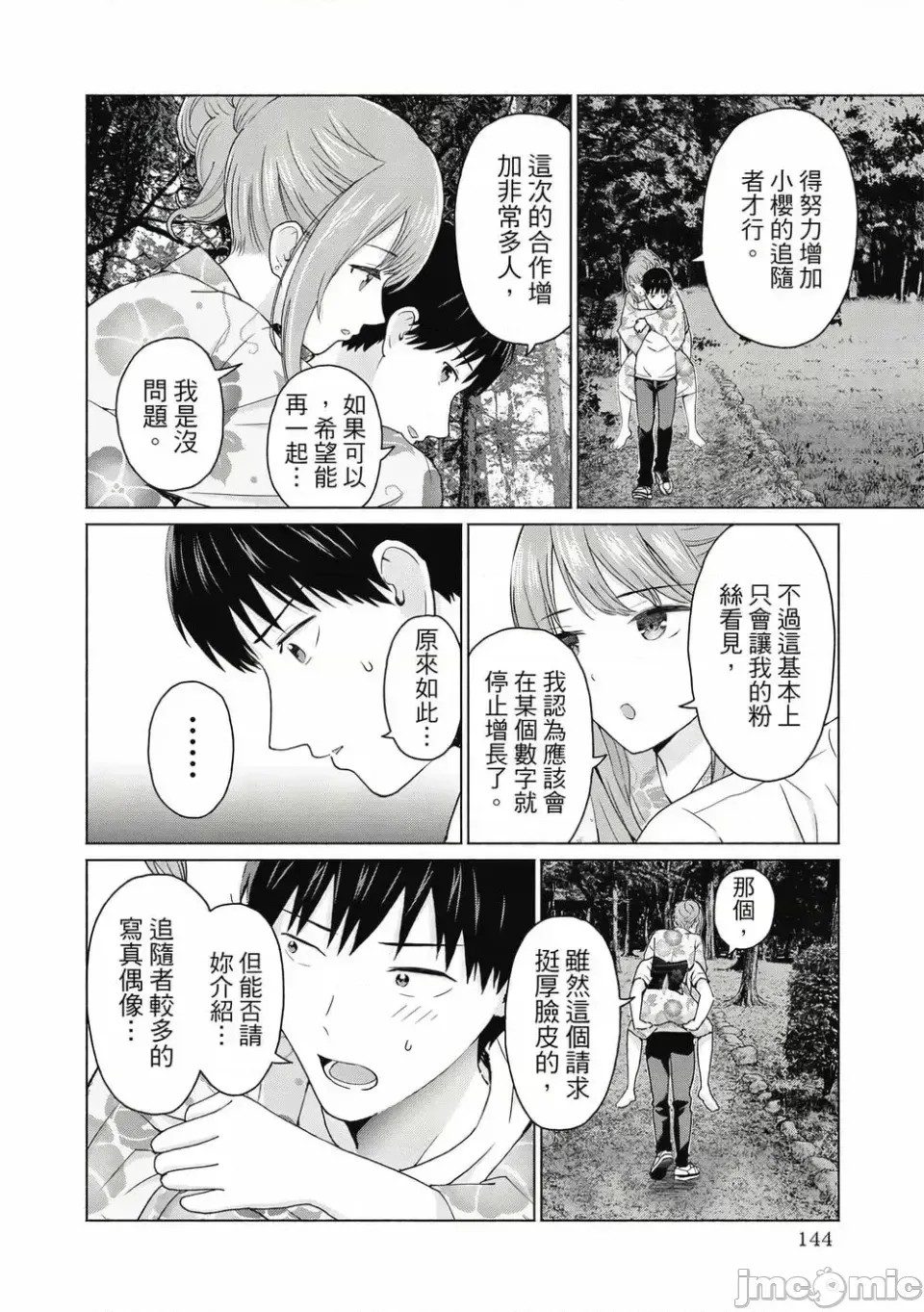 寫真樂園！[AI翻譯] [桂あいり/西木田景志] グラぱらっ！ 第1卷 146/197