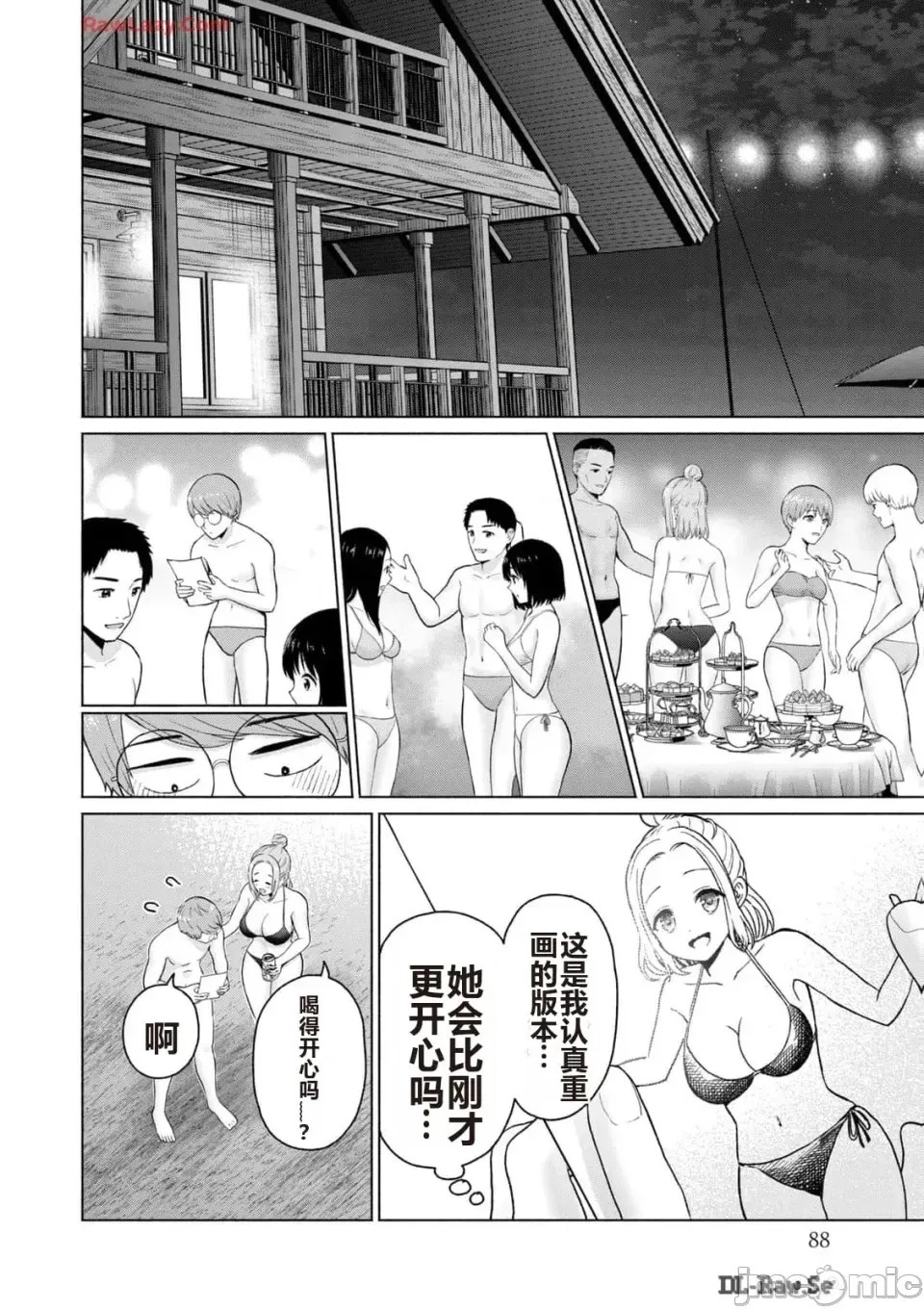 寫真樂園！[AI翻譯] [桂あいり/西木田景志] グラぱらっ！ 第3卷 90/193