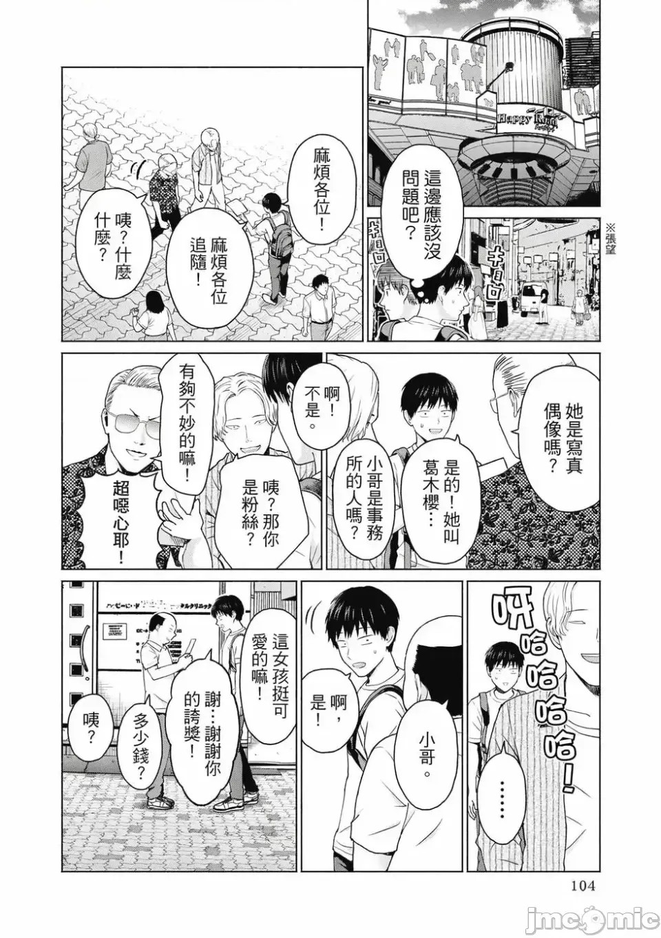 寫真樂園！[AI翻譯] [桂あいり/西木田景志] グラぱらっ！ 第1卷 106/197