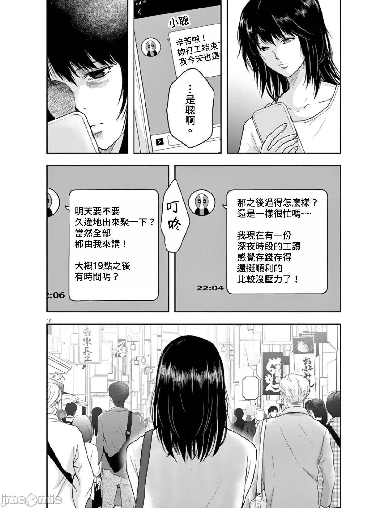 東京貧困女子 [禁漫漢化組] [中村淳彥] －彼女たちはなぜ躓いたのか  10/31