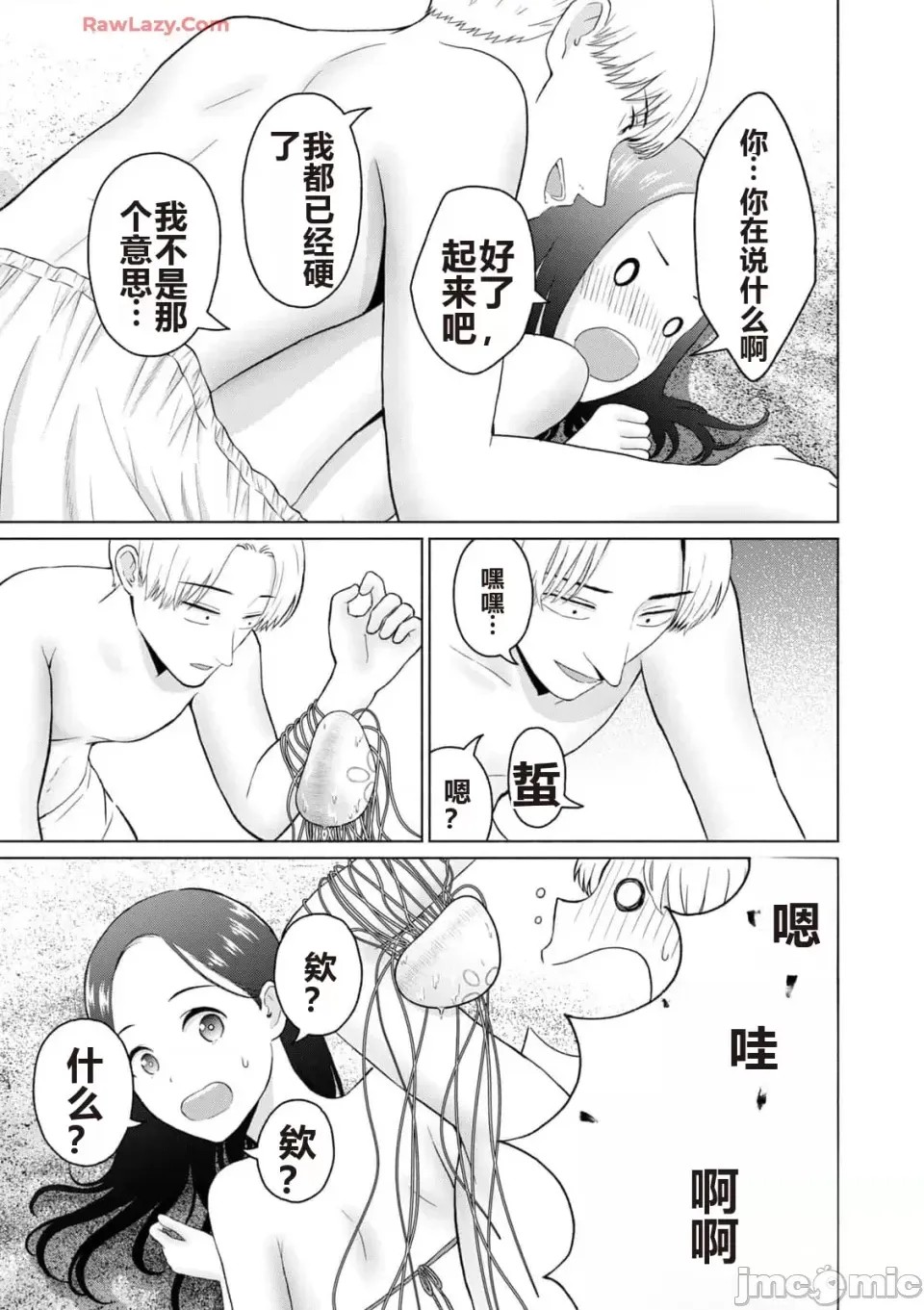 寫真樂園！[AI翻譯] [桂あいり/西木田景志] グラぱらっ！ 第3卷 157/193