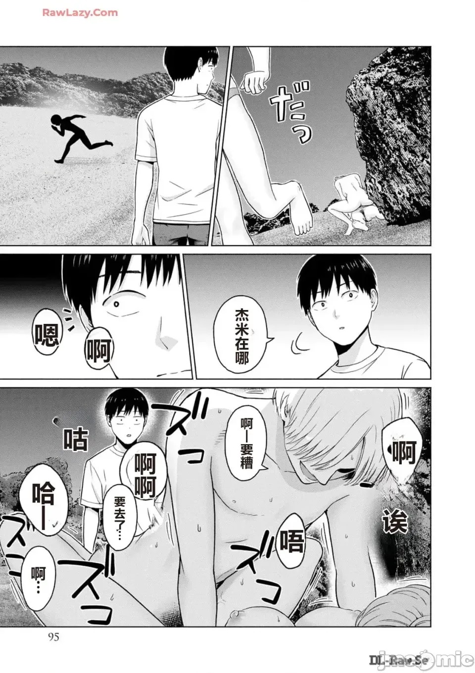 寫真樂園！[AI翻譯] [桂あいり/西木田景志] グラぱらっ！ 第3卷 97/193