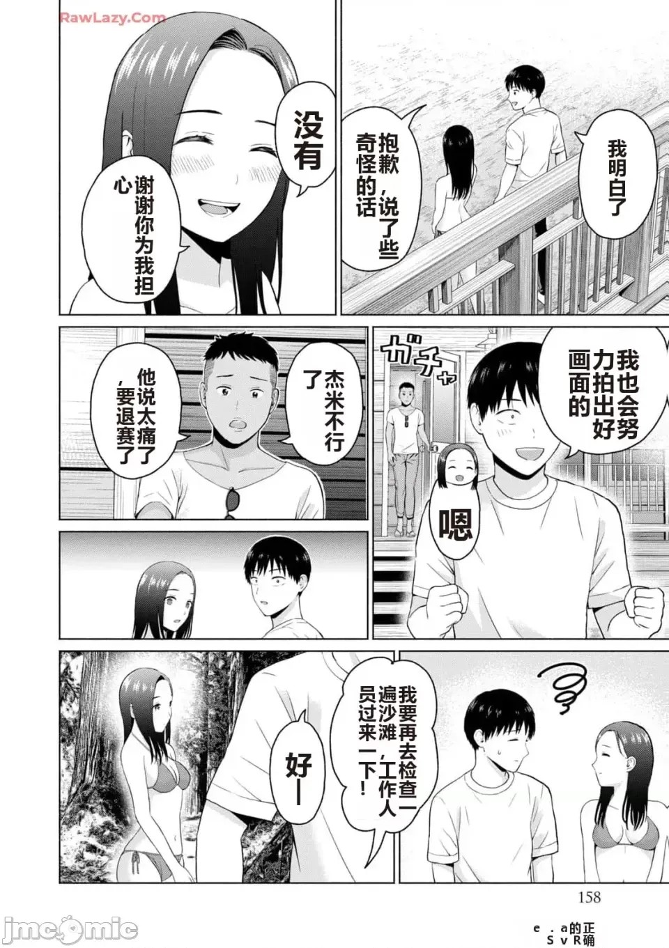 寫真樂園！[AI翻譯] [桂あいり/西木田景志] グラぱらっ！ 第3卷 160/193